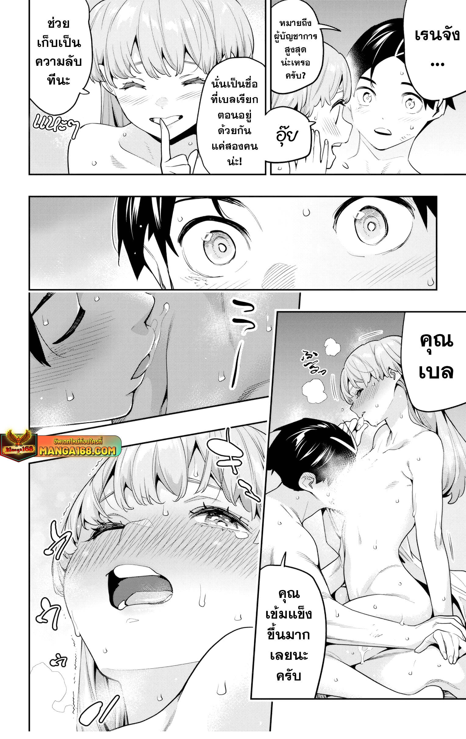 Mato Seihei no Slave ตอนที่ 126 page 3