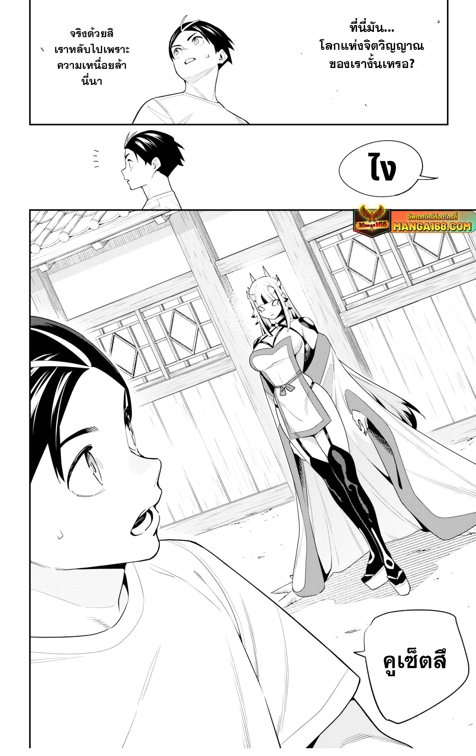 Mato Seihei no Slave ตอนที่ 126 page 7