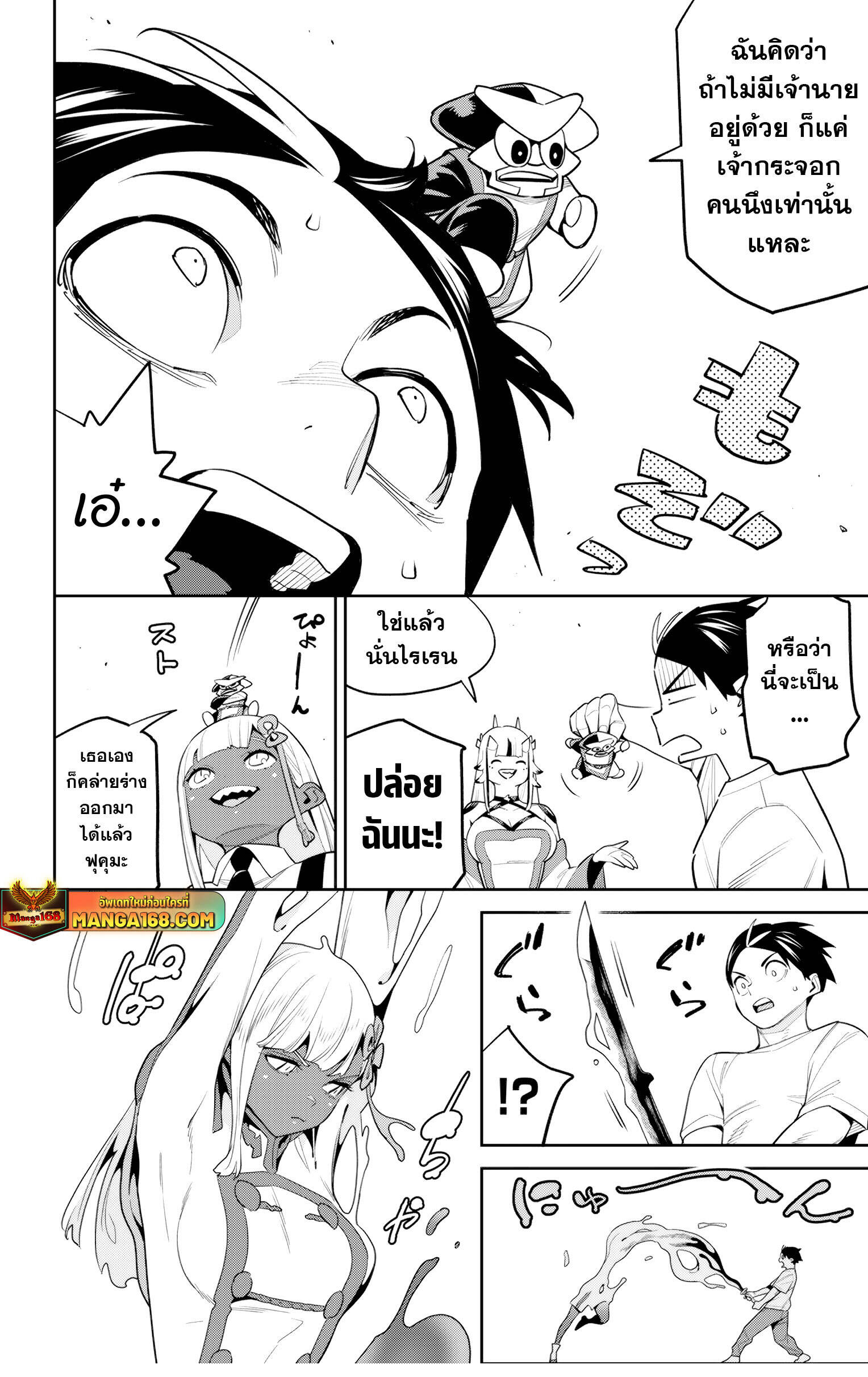 Mato Seihei no Slave ตอนที่ 126 page 13