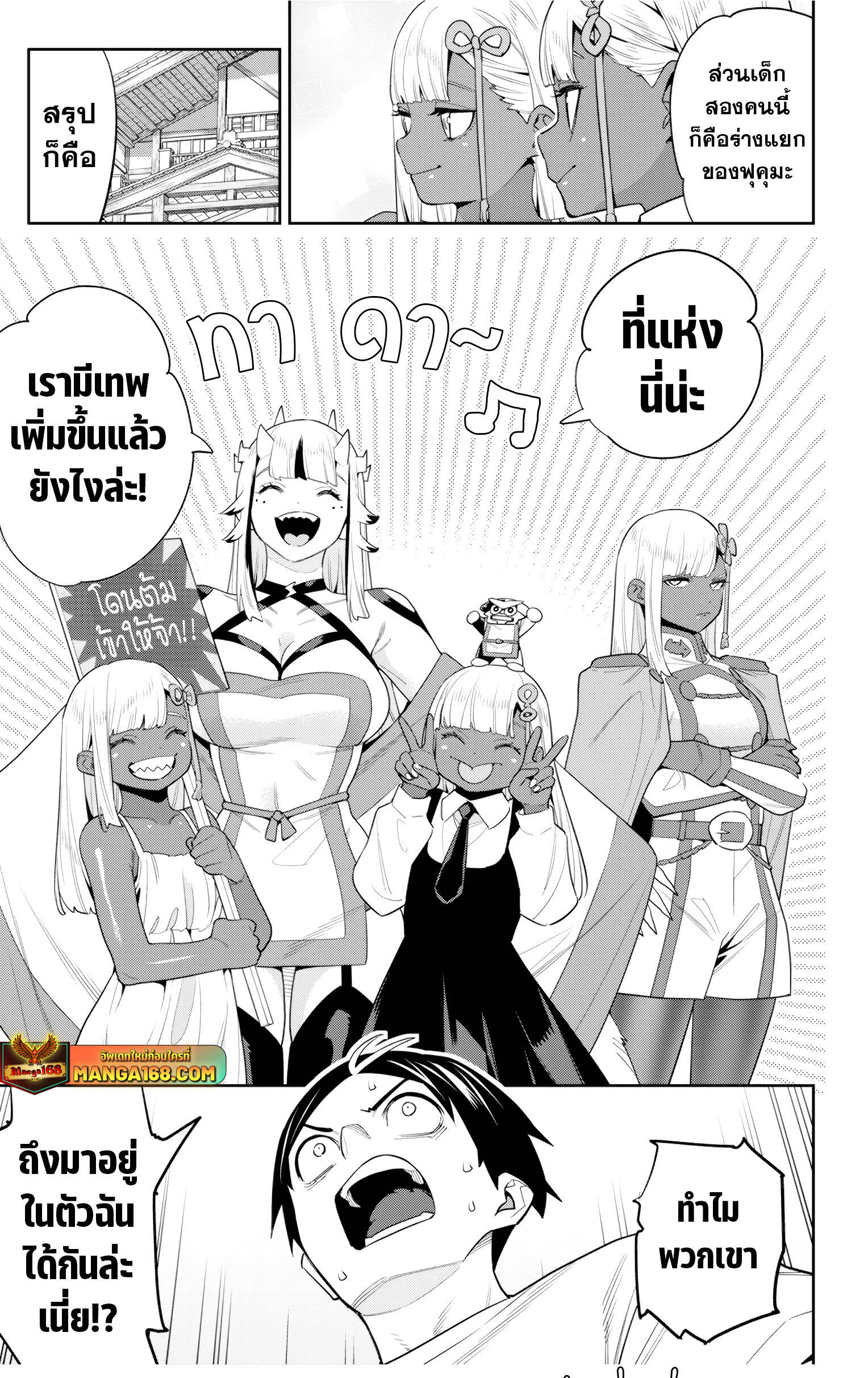Mato Seihei no Slave ตอนที่ 126 page 14