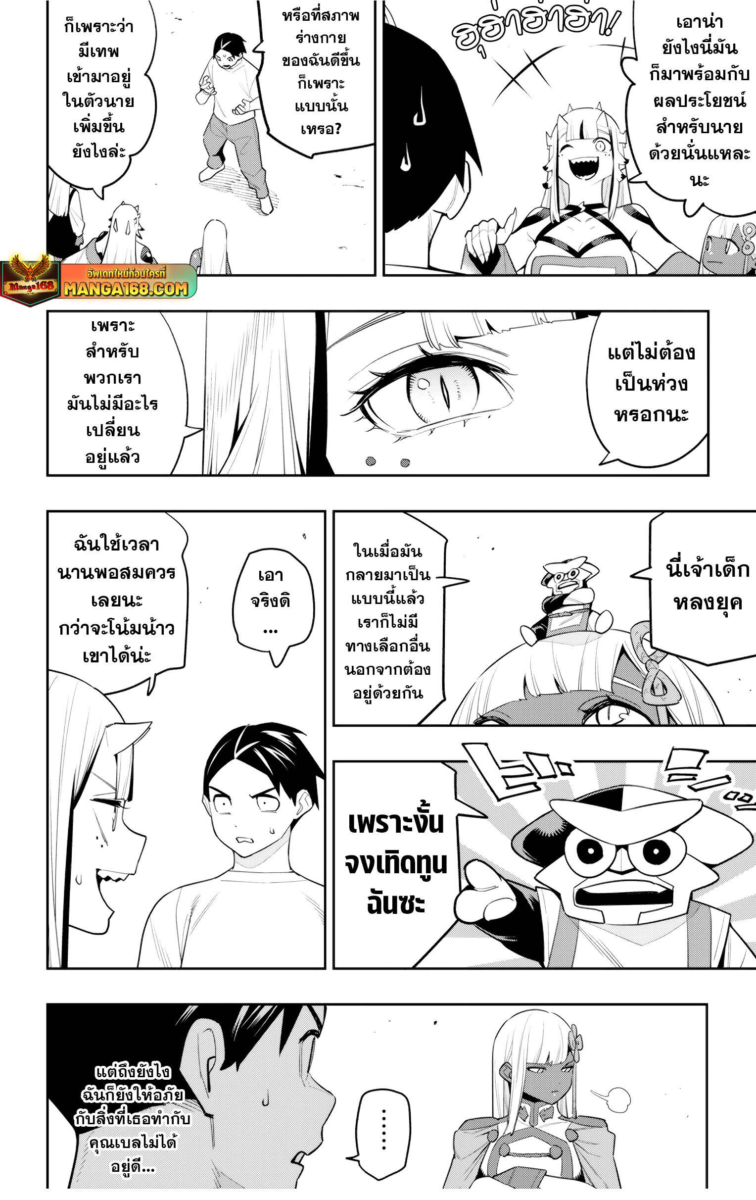 Mato Seihei no Slave ตอนที่ 126 page 15