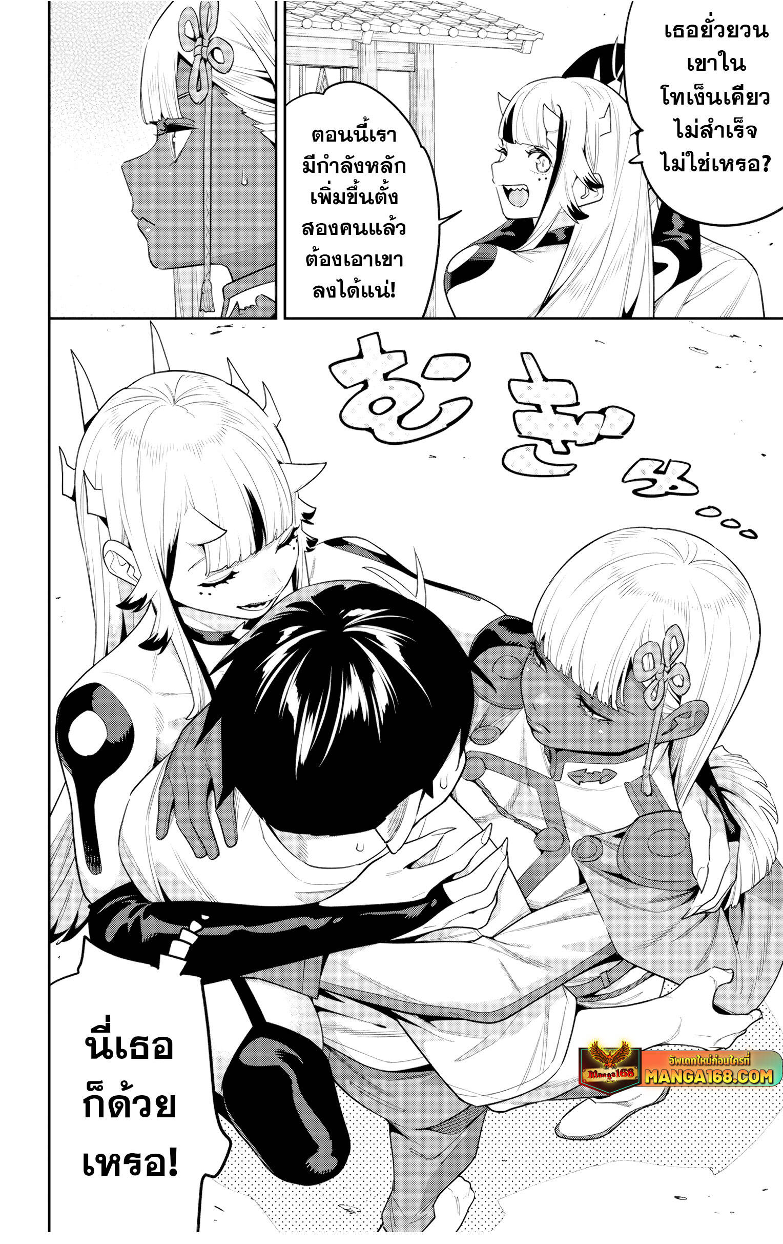 Mato Seihei no Slave ตอนที่ 126 page 17