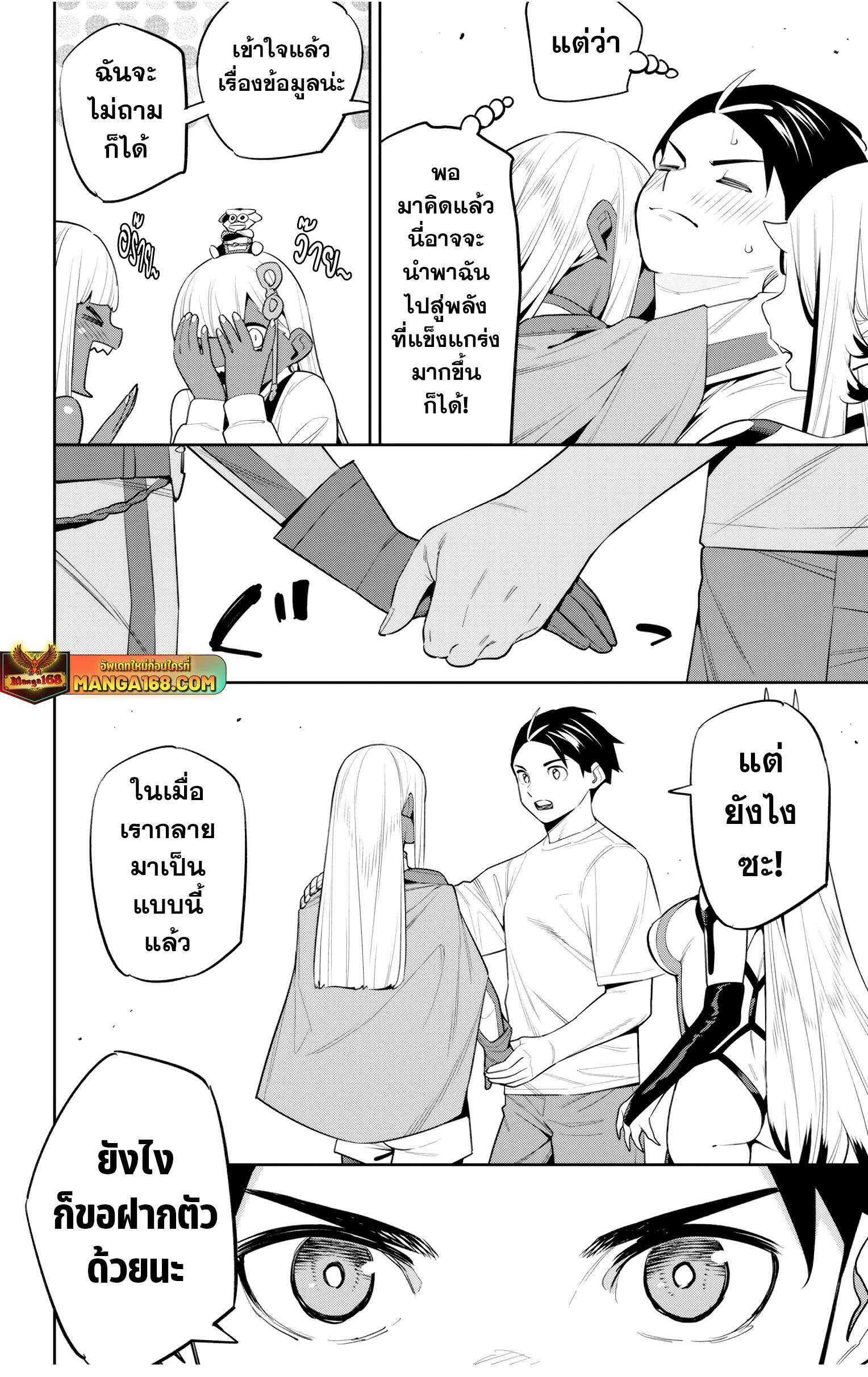 Mato Seihei no Slave ตอนที่ 126 page 19