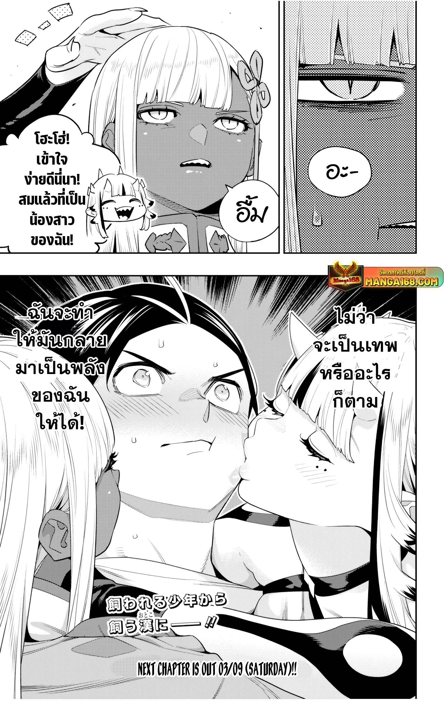 Mato Seihei no Slave ตอนที่ 126 page 20