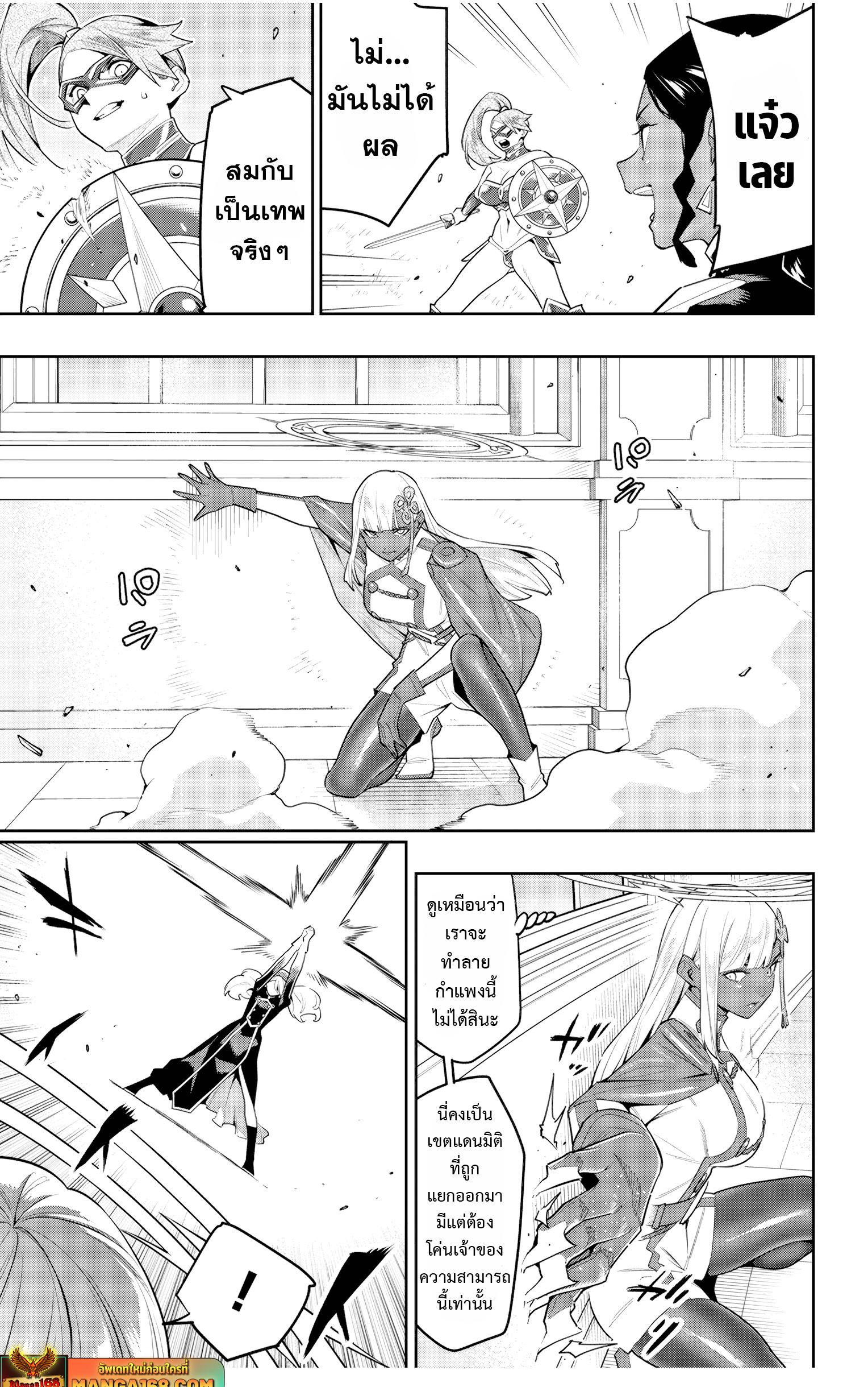 Mato Seihei no Slave ตอนที่ 127 page 4