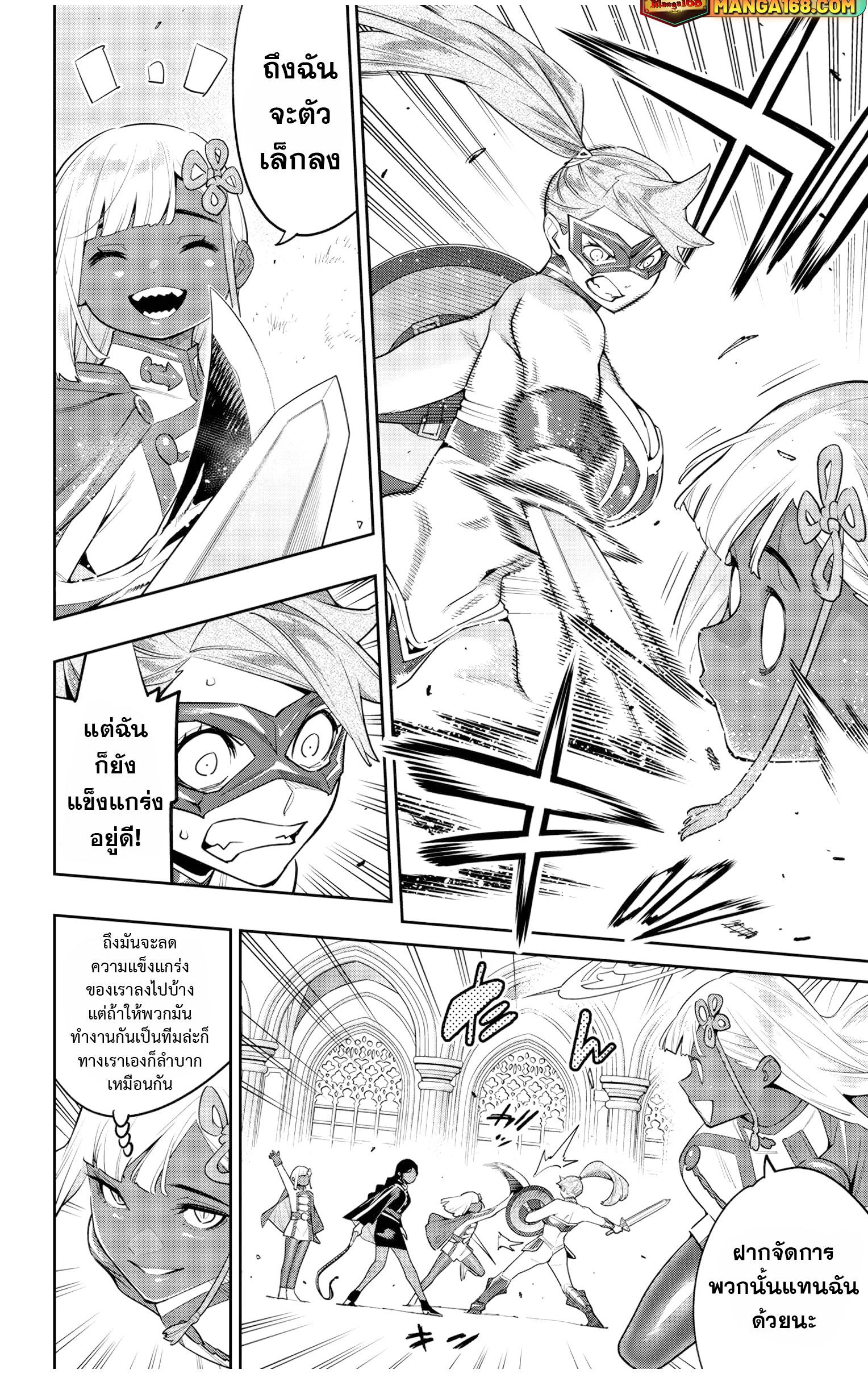 Mato Seihei no Slave ตอนที่ 127 page 7