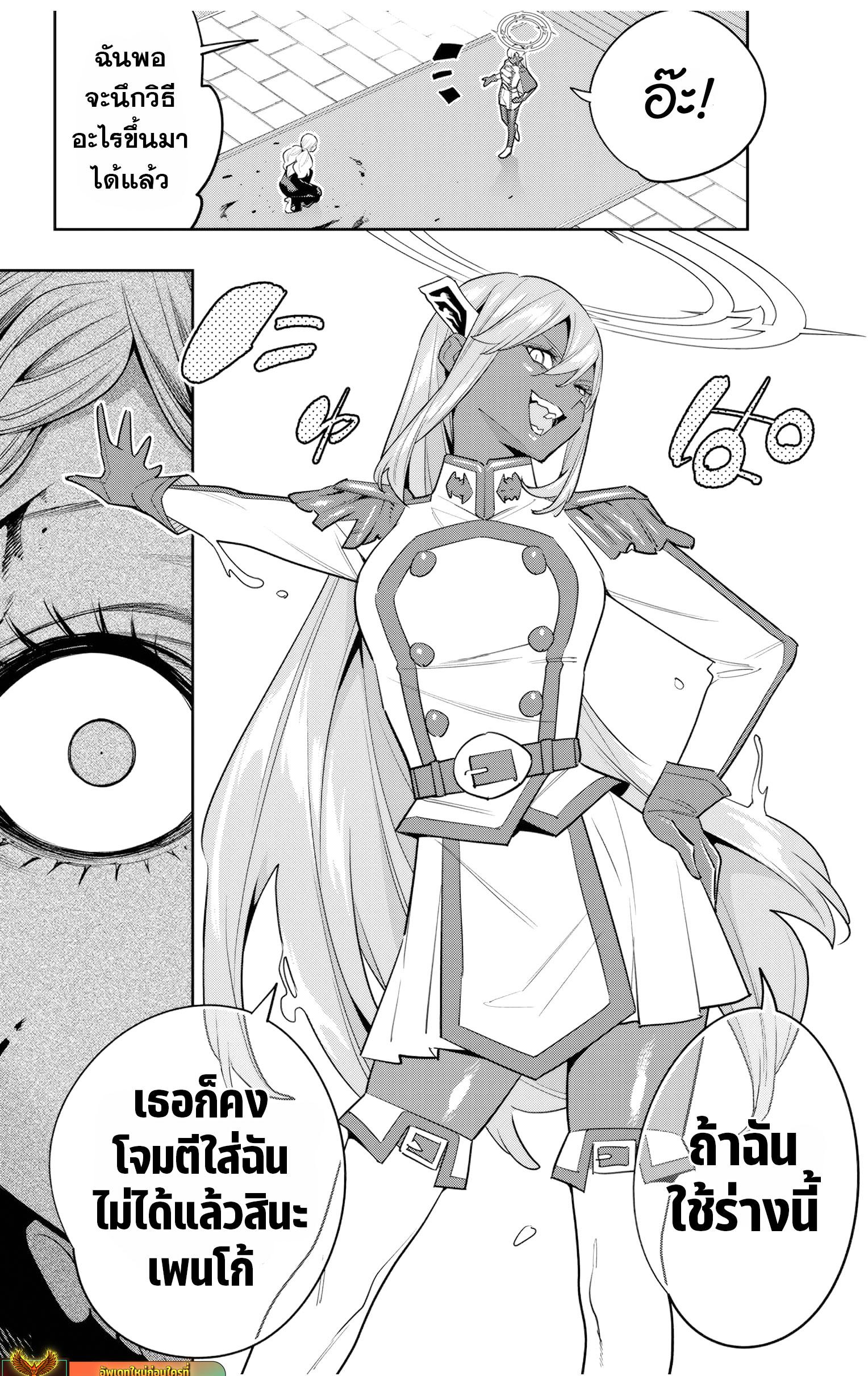 Mato Seihei no Slave ตอนที่ 127 page 16