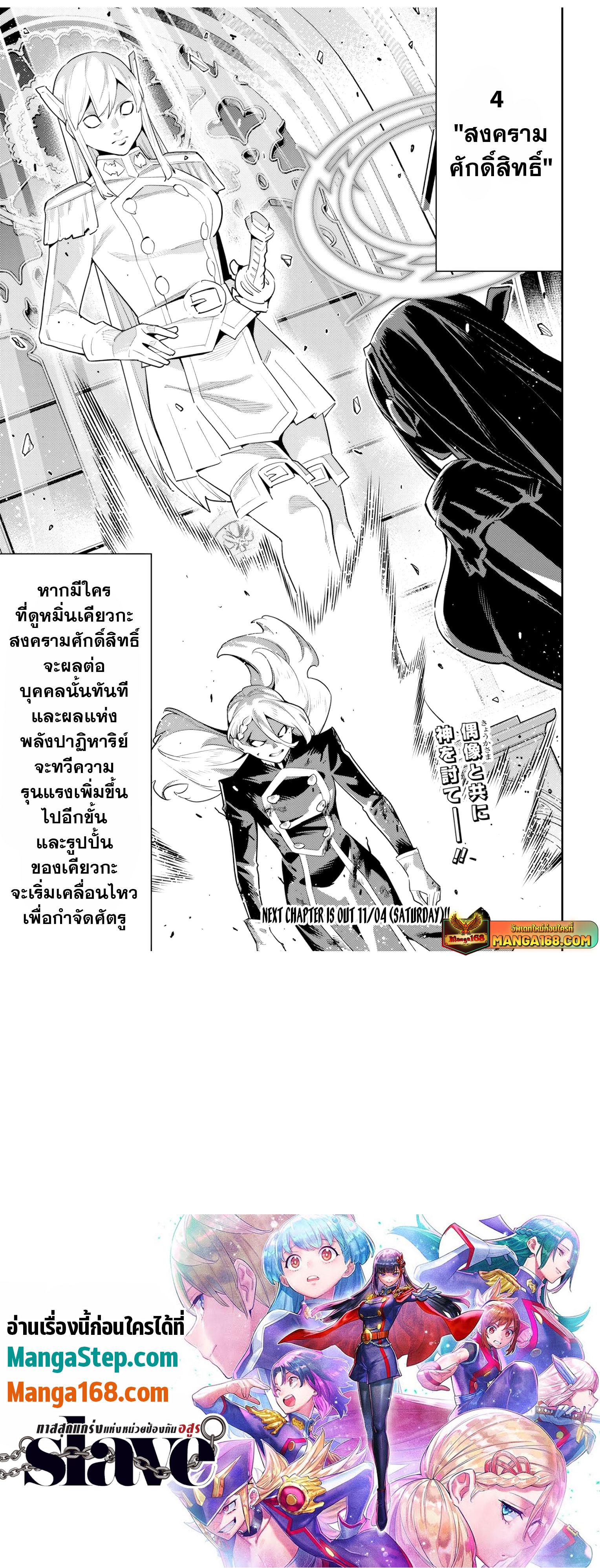 Mato Seihei no Slave ตอนที่ 127 page 20