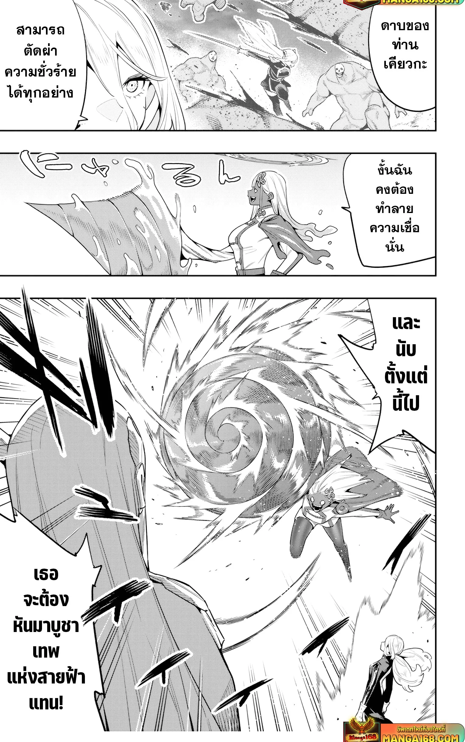 Mato Seihei no Slave ตอนที่ 128 page 2