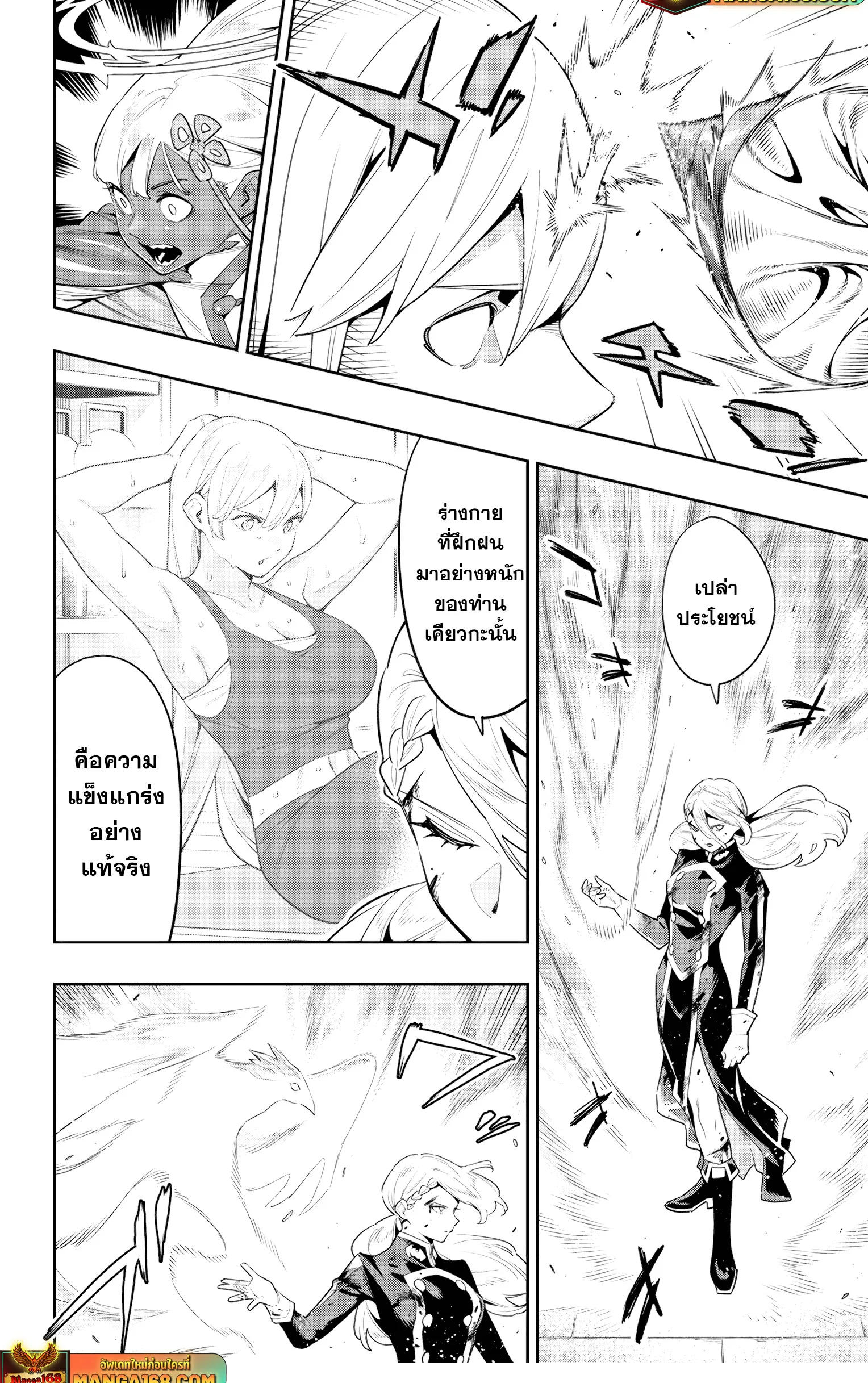 Mato Seihei no Slave ตอนที่ 128 page 3