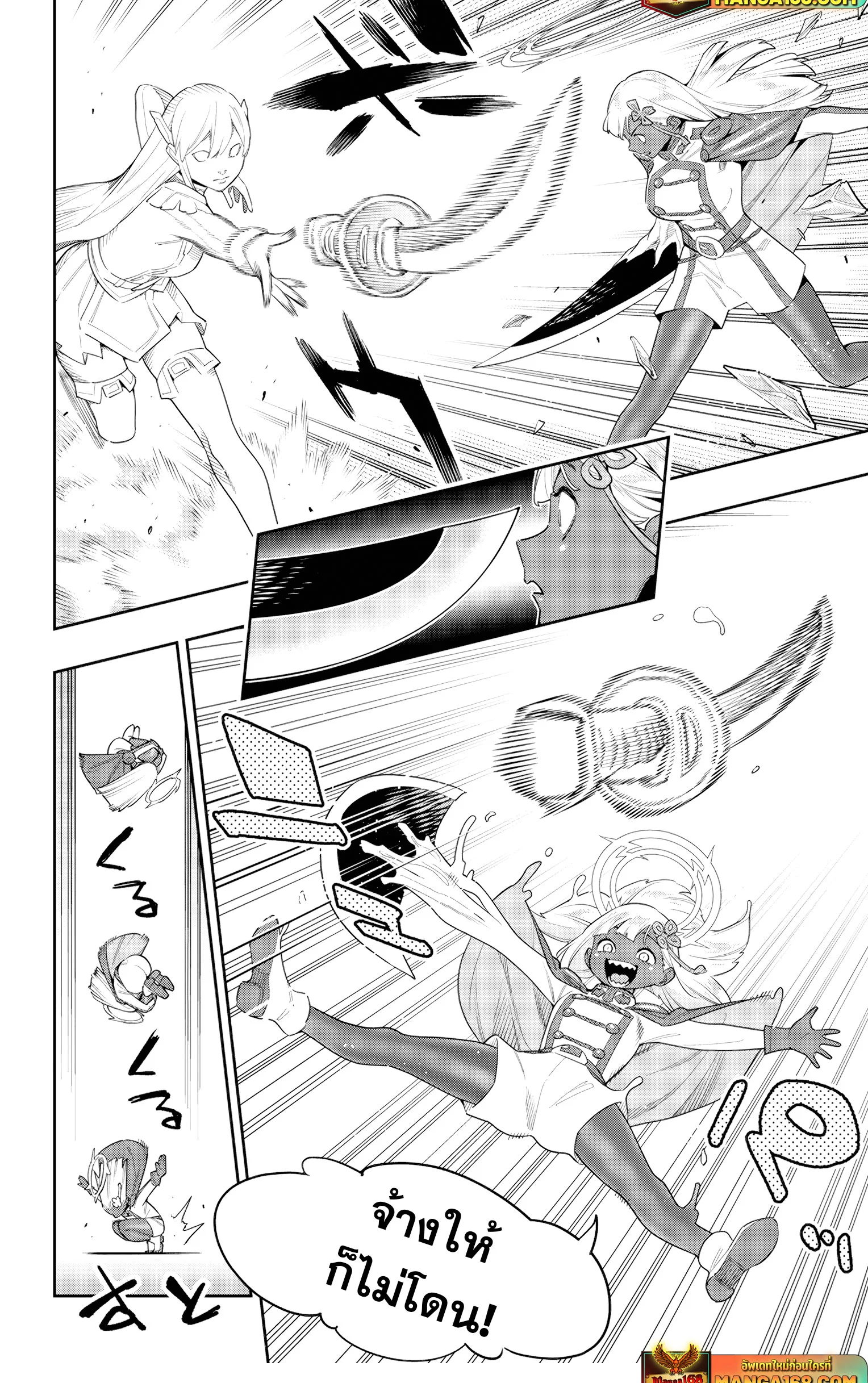 Mato Seihei no Slave ตอนที่ 128 page 5