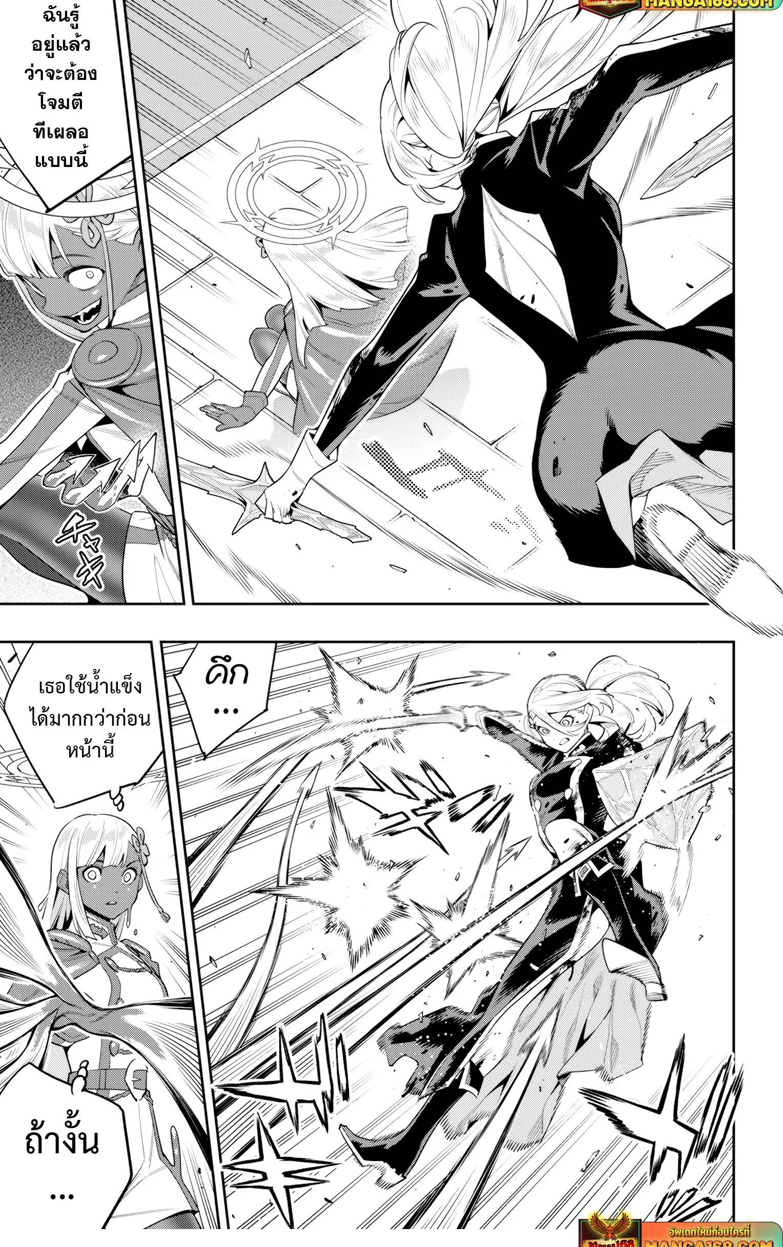 Mato Seihei no Slave ตอนที่ 128 page 6