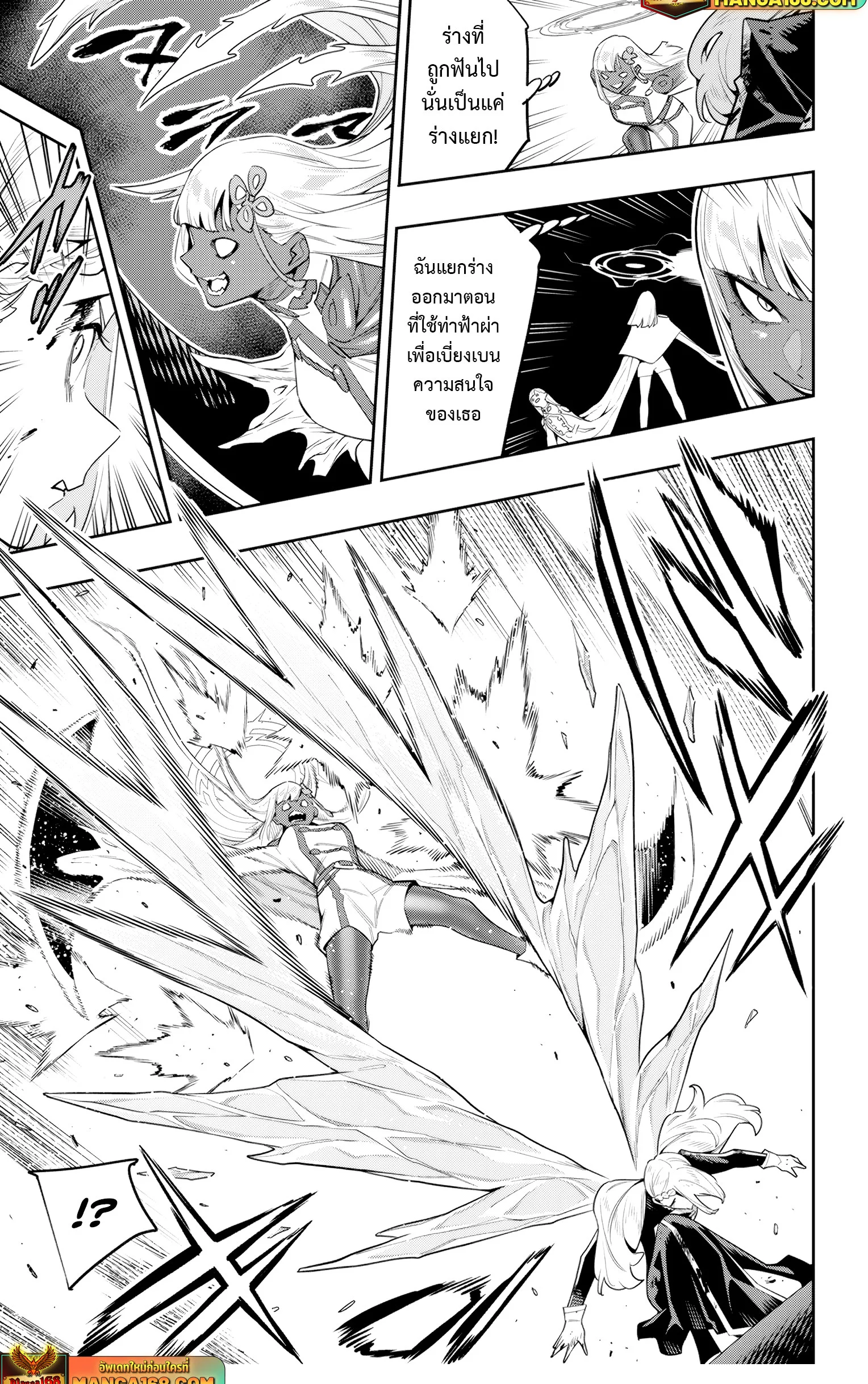 Mato Seihei no Slave ตอนที่ 128 page 10