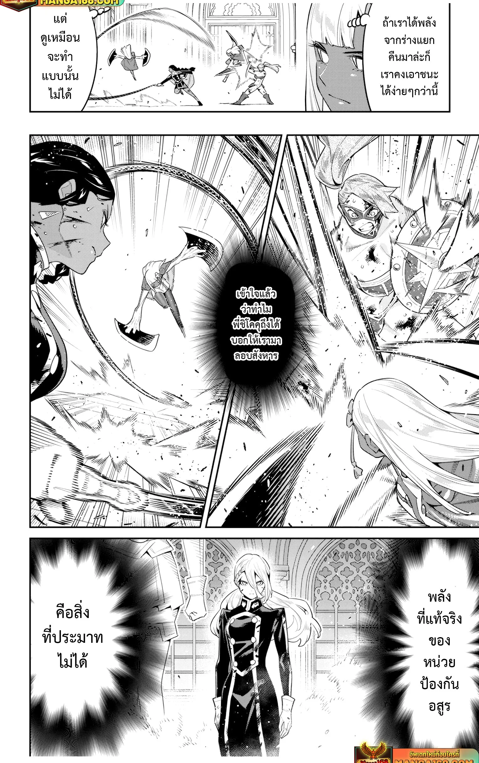 Mato Seihei no Slave ตอนที่ 128 page 15