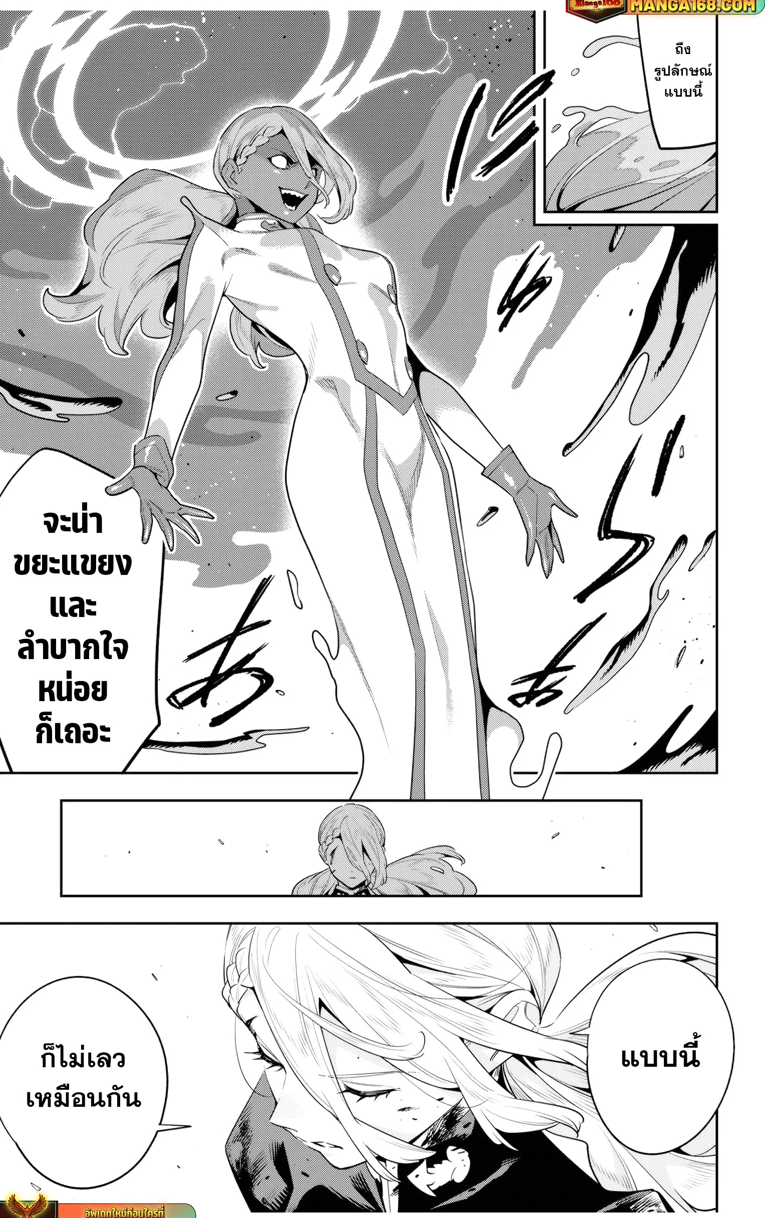 Mato Seihei no Slave ตอนที่ 128 page 18