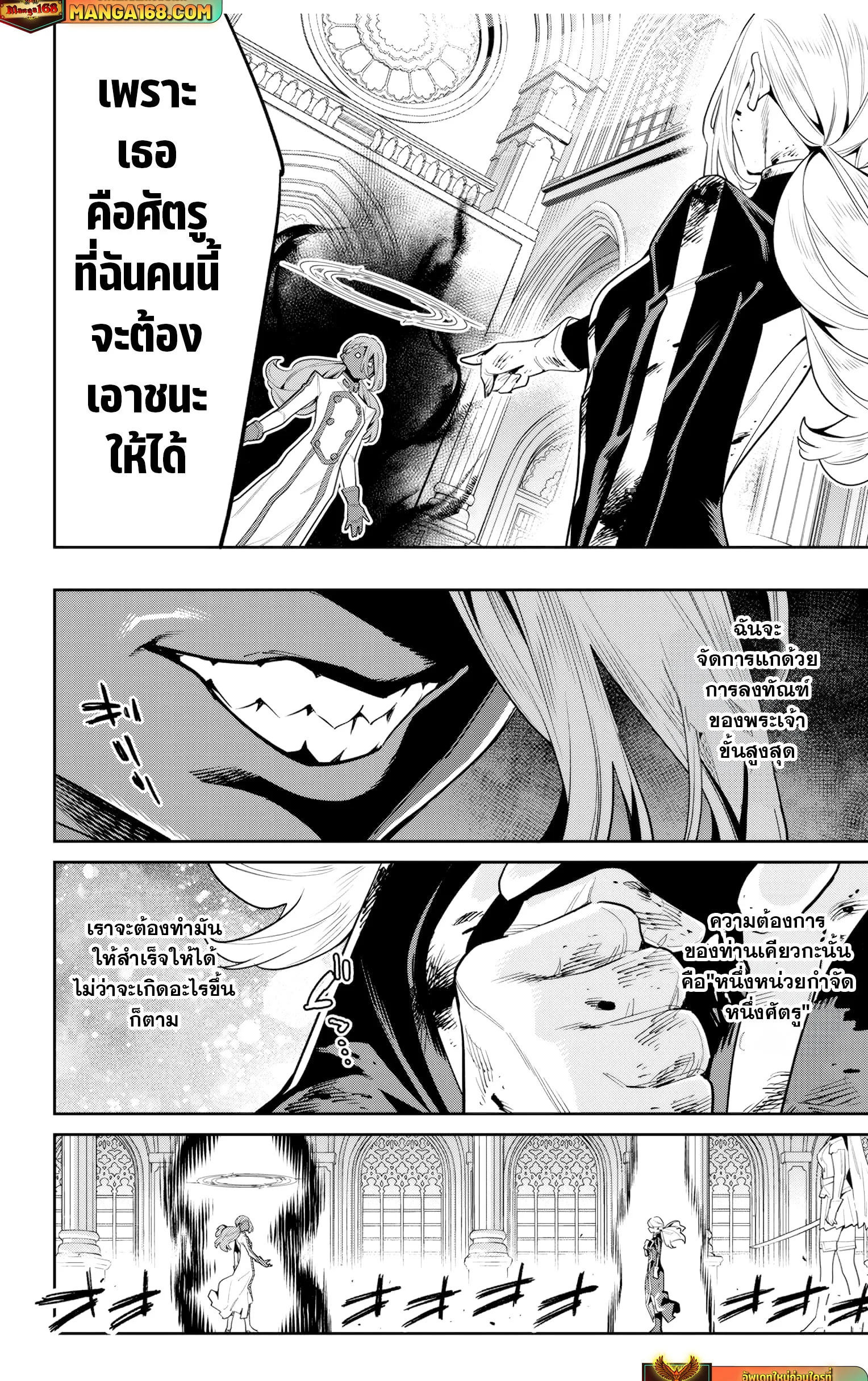 Mato Seihei no Slave ตอนที่ 128 page 19