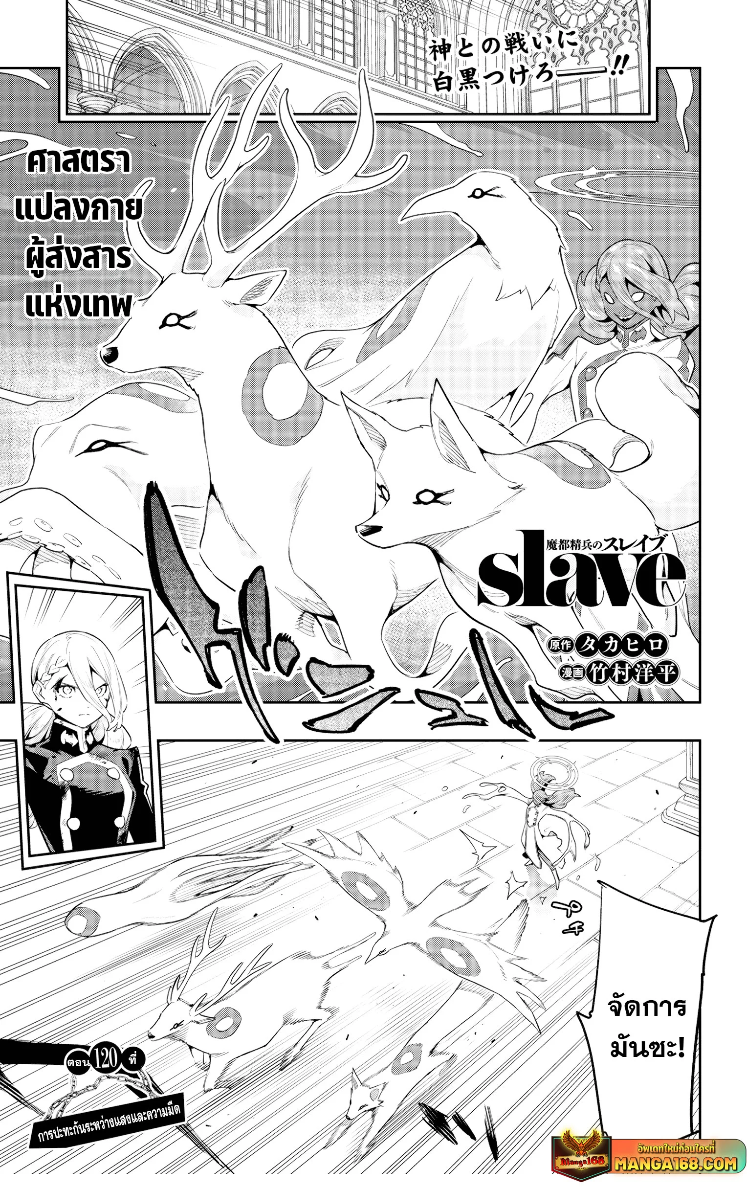 Mato Seihei no Slave ตอนที่ 129 page 0