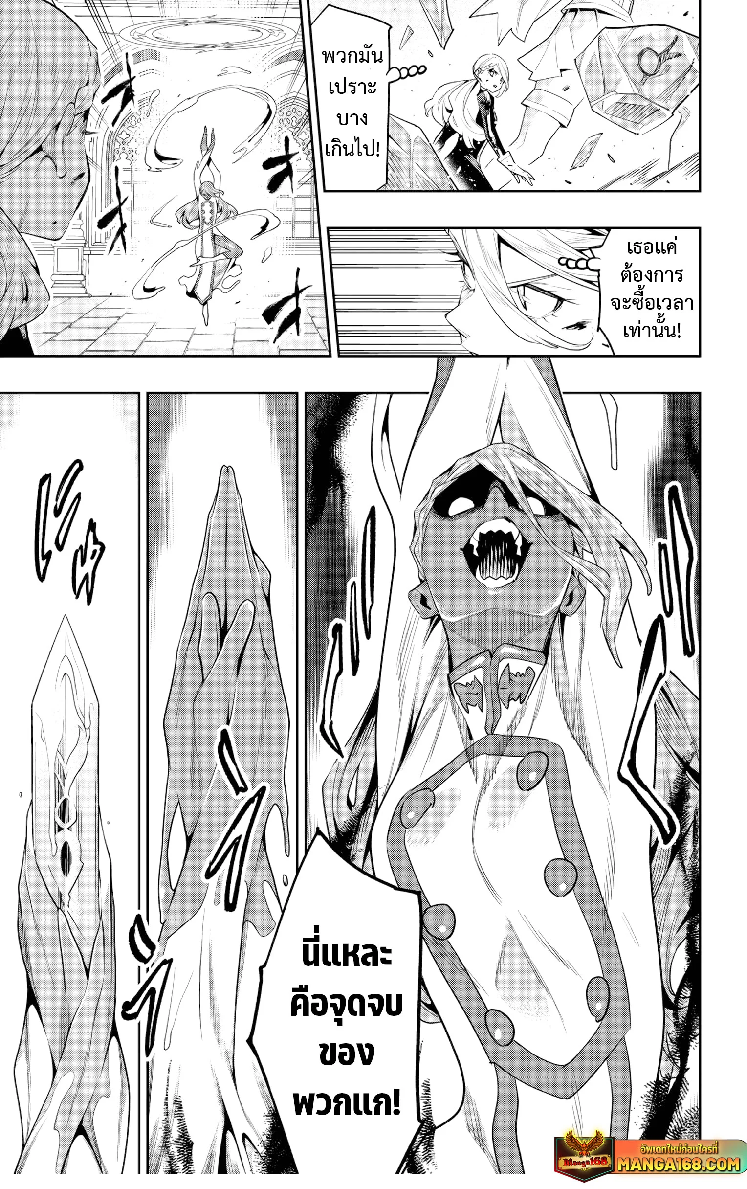 Mato Seihei no Slave ตอนที่ 129 page 2