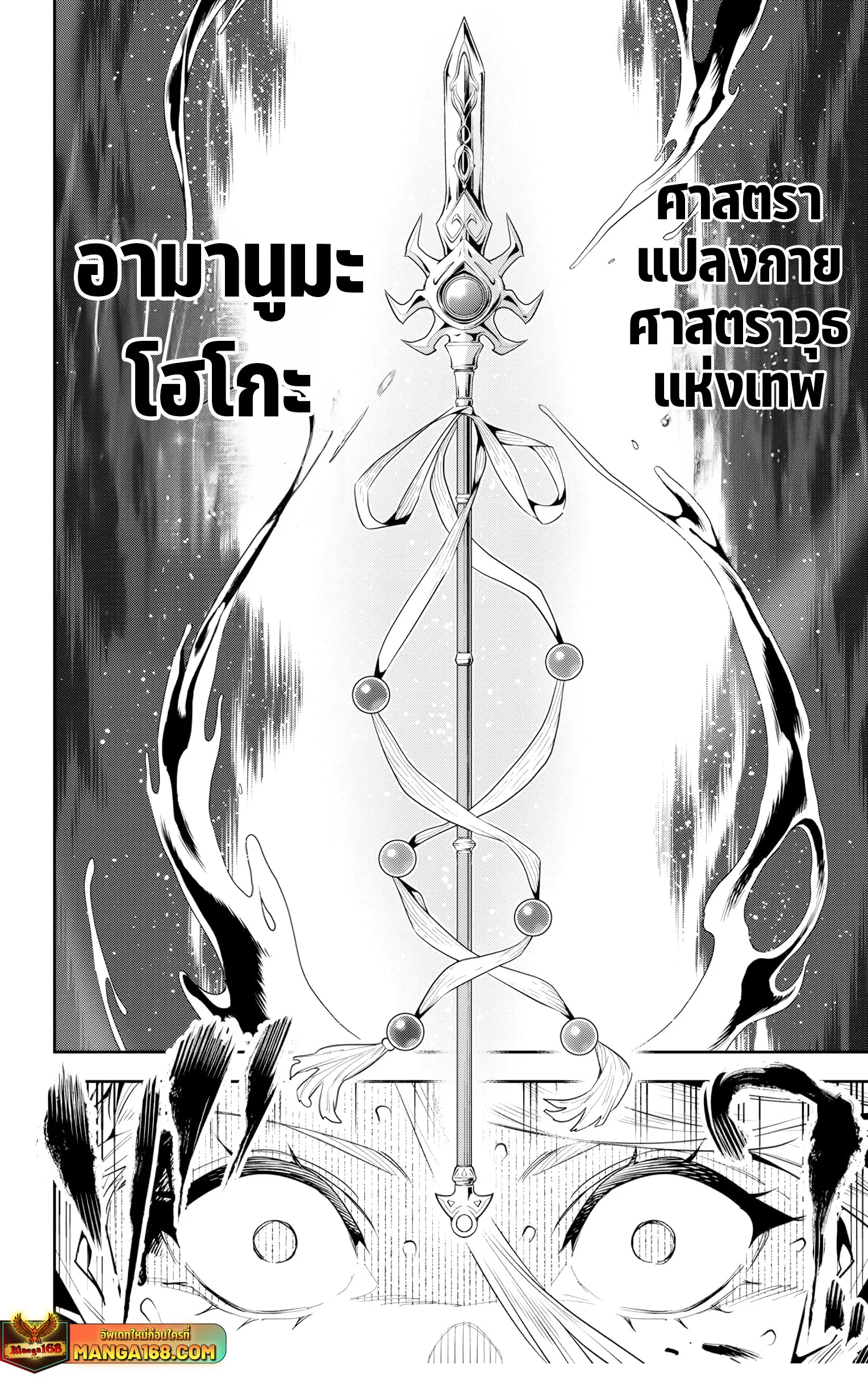 Mato Seihei no Slave ตอนที่ 129 page 3