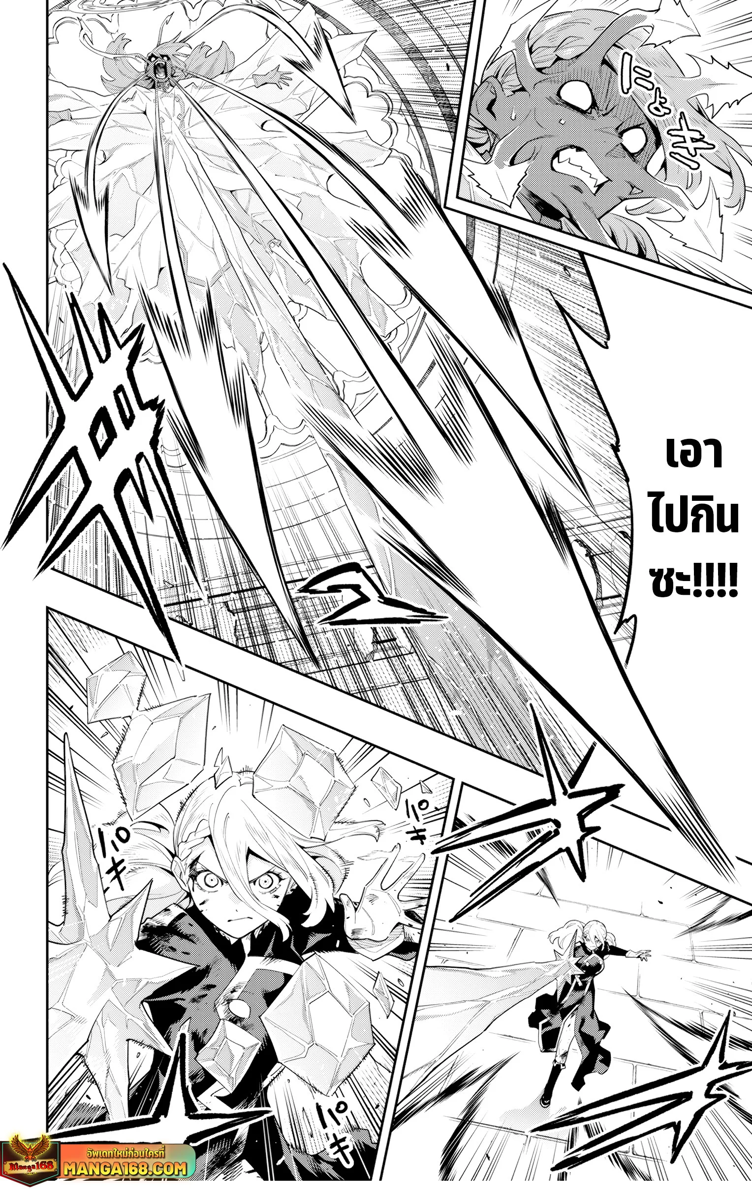 Mato Seihei no Slave ตอนที่ 129 page 11