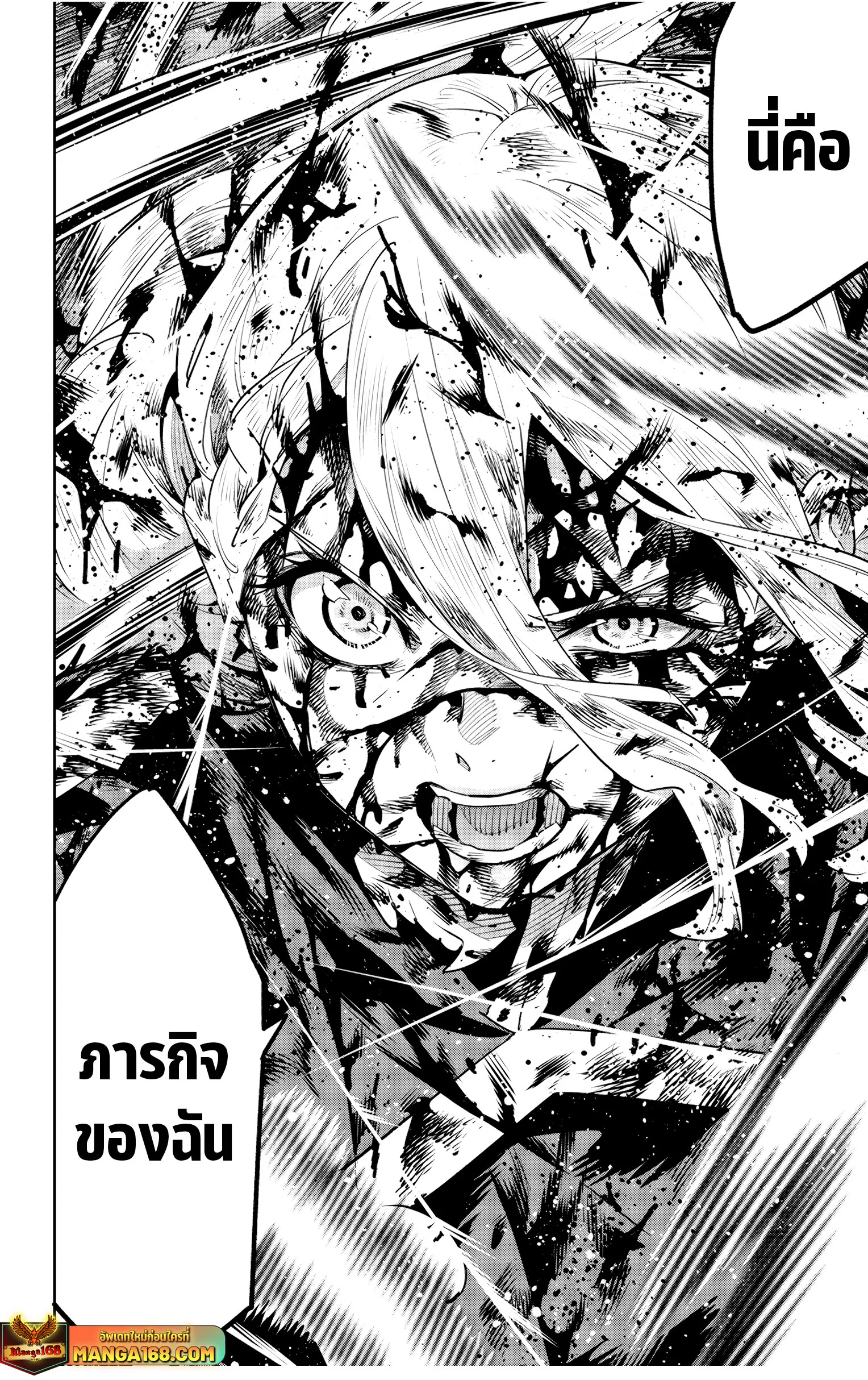 Mato Seihei no Slave ตอนที่ 129 page 13