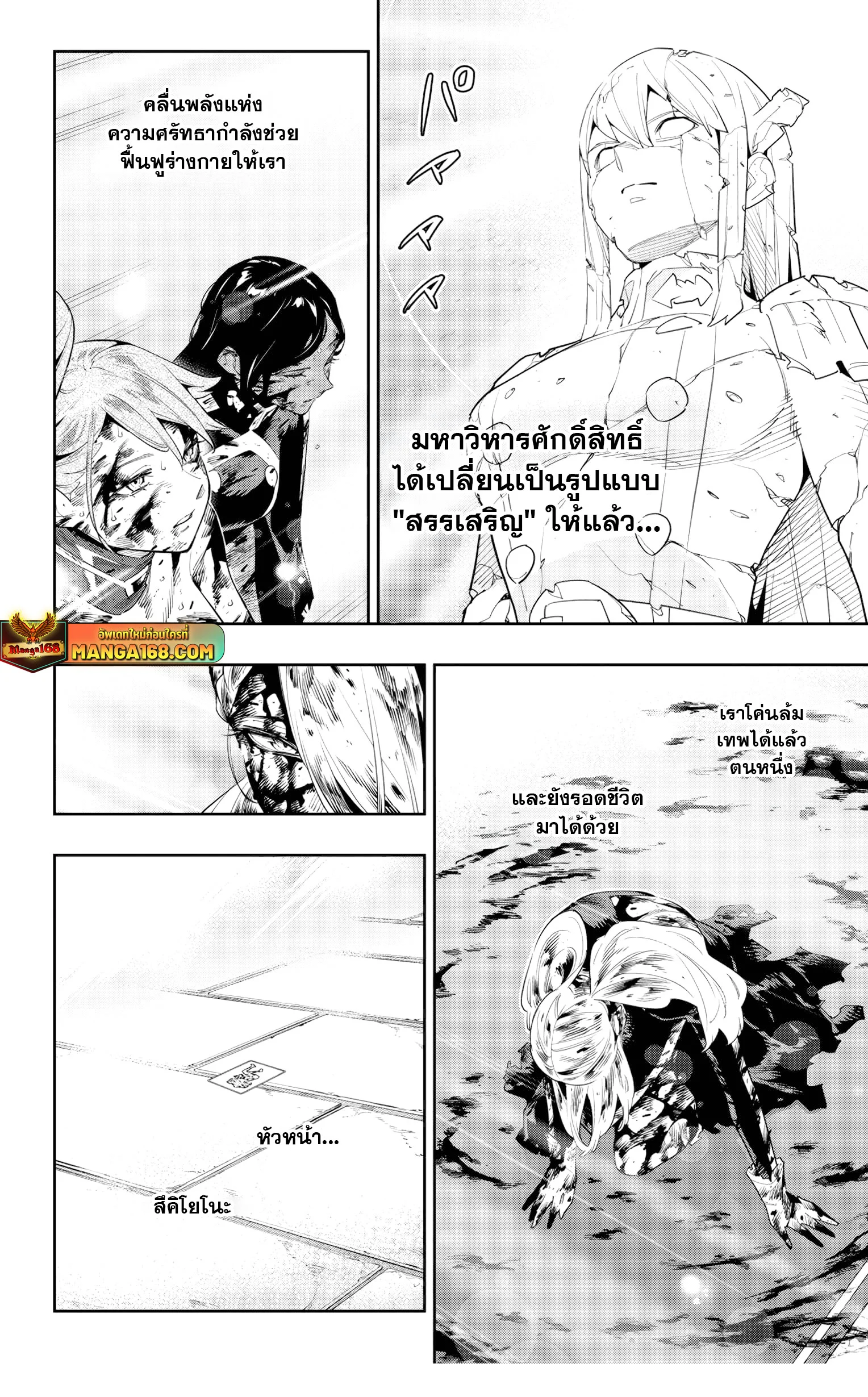 Mato Seihei no Slave ตอนที่ 130 page 1