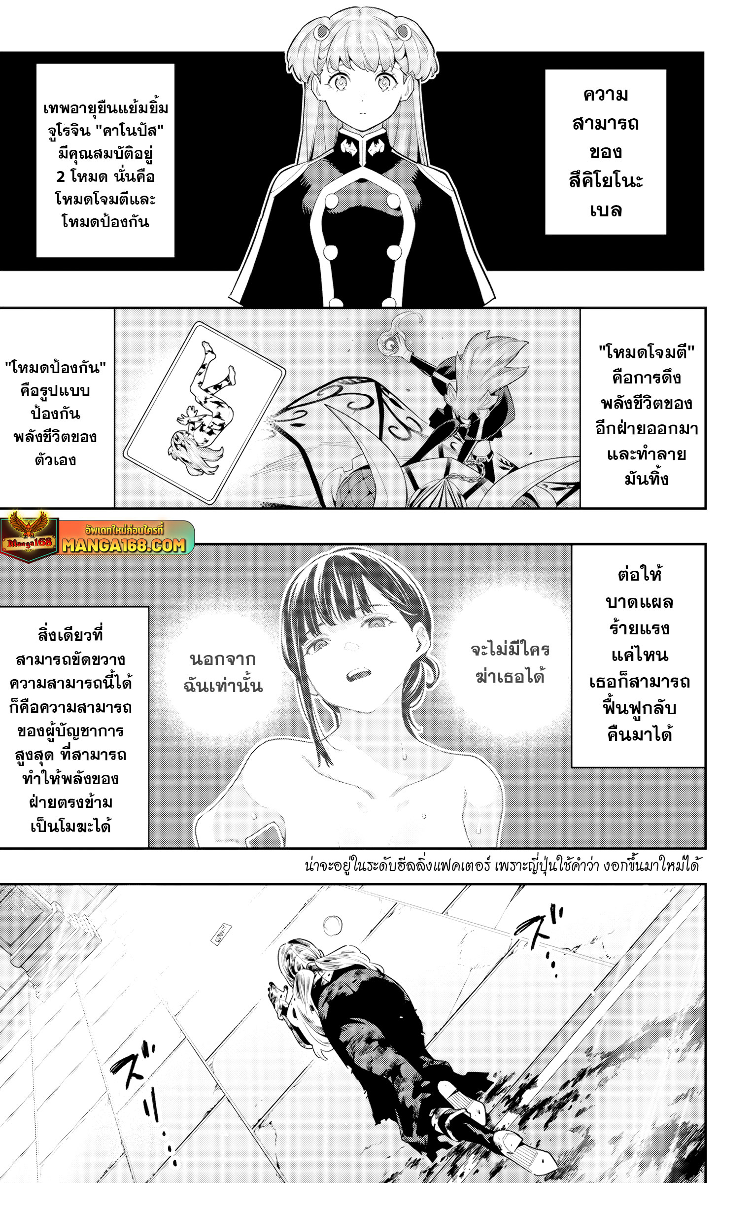 Mato Seihei no Slave ตอนที่ 130 page 2