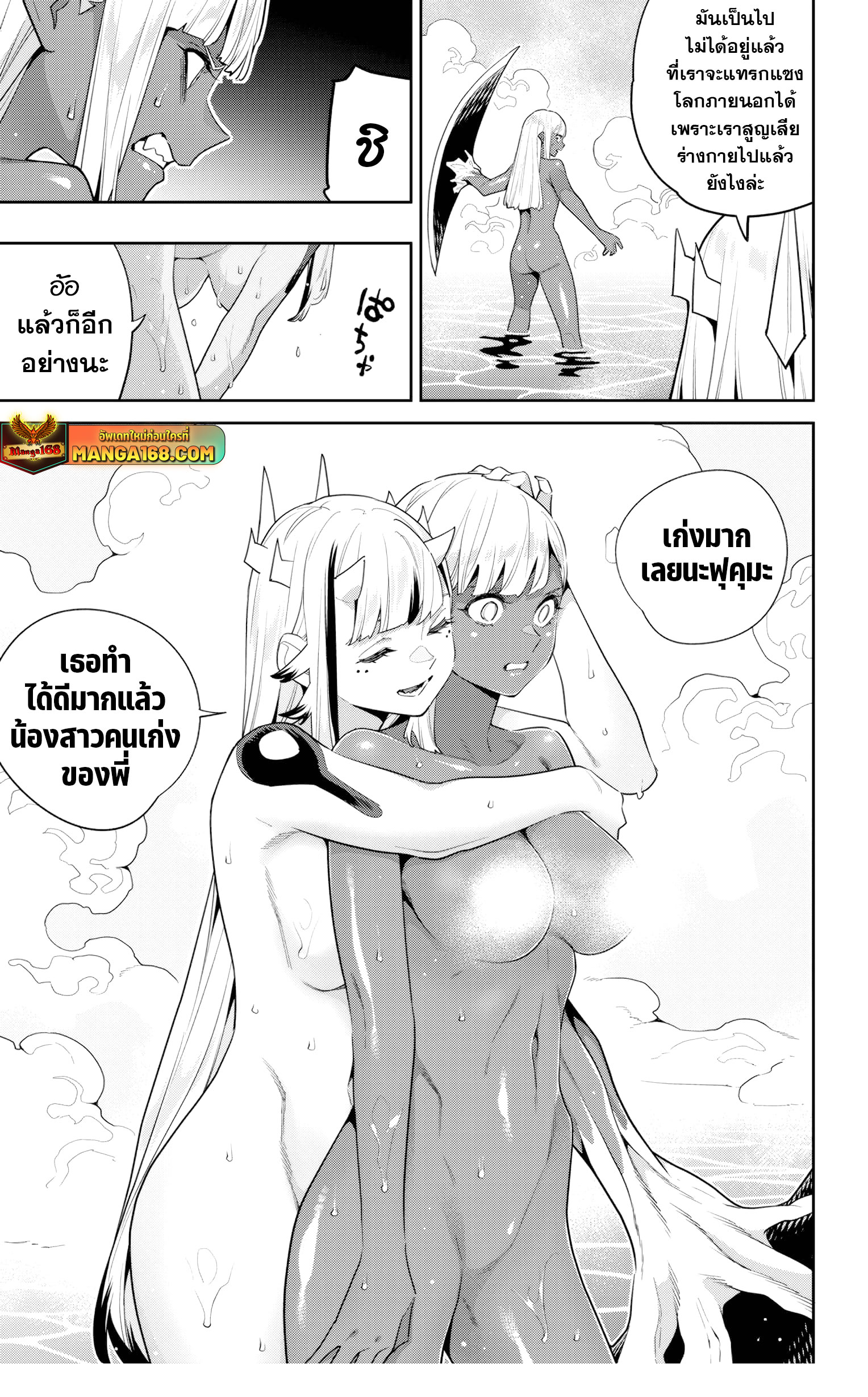 Mato Seihei no Slave ตอนที่ 130 page 4