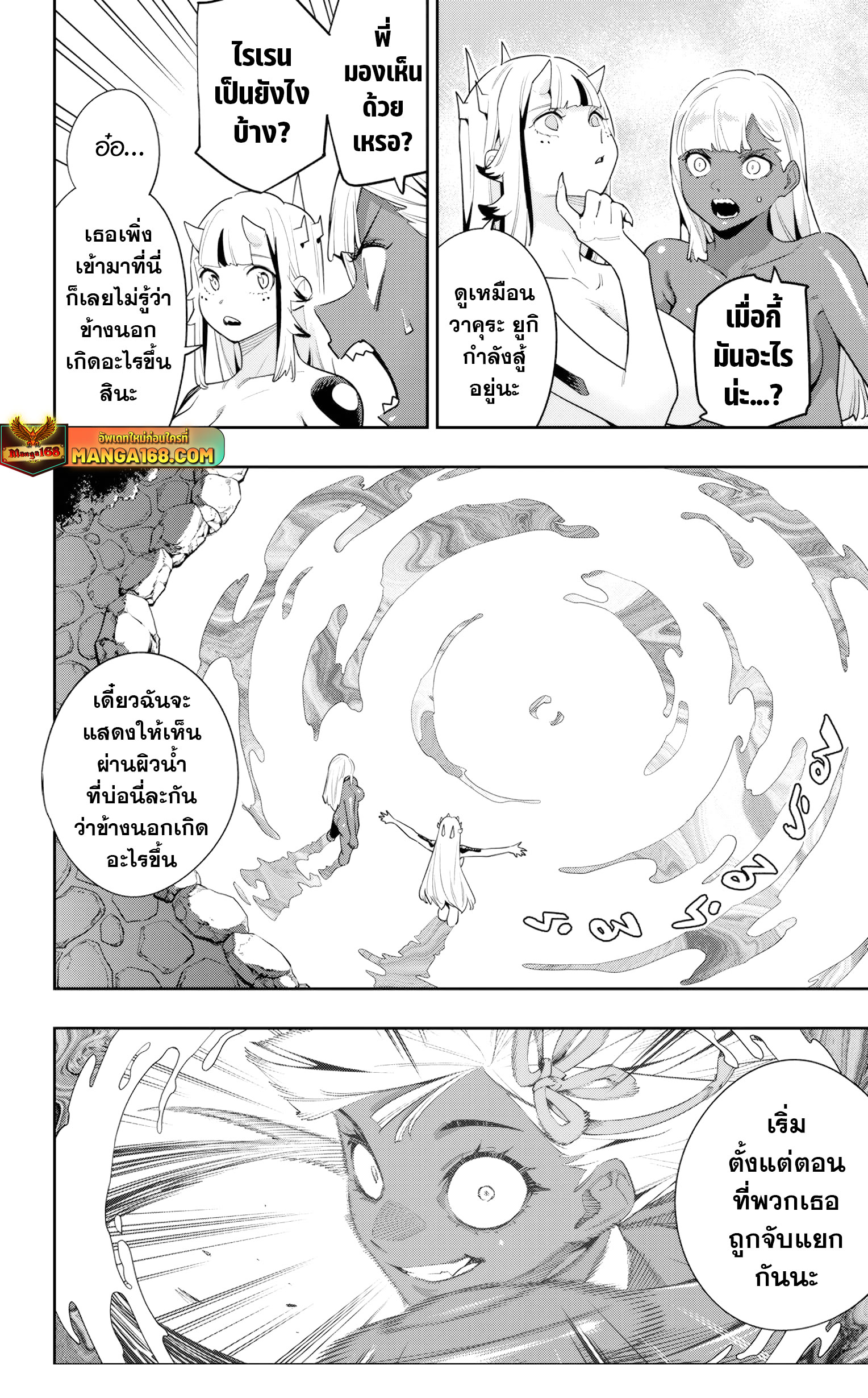 Mato Seihei no Slave ตอนที่ 130 page 7