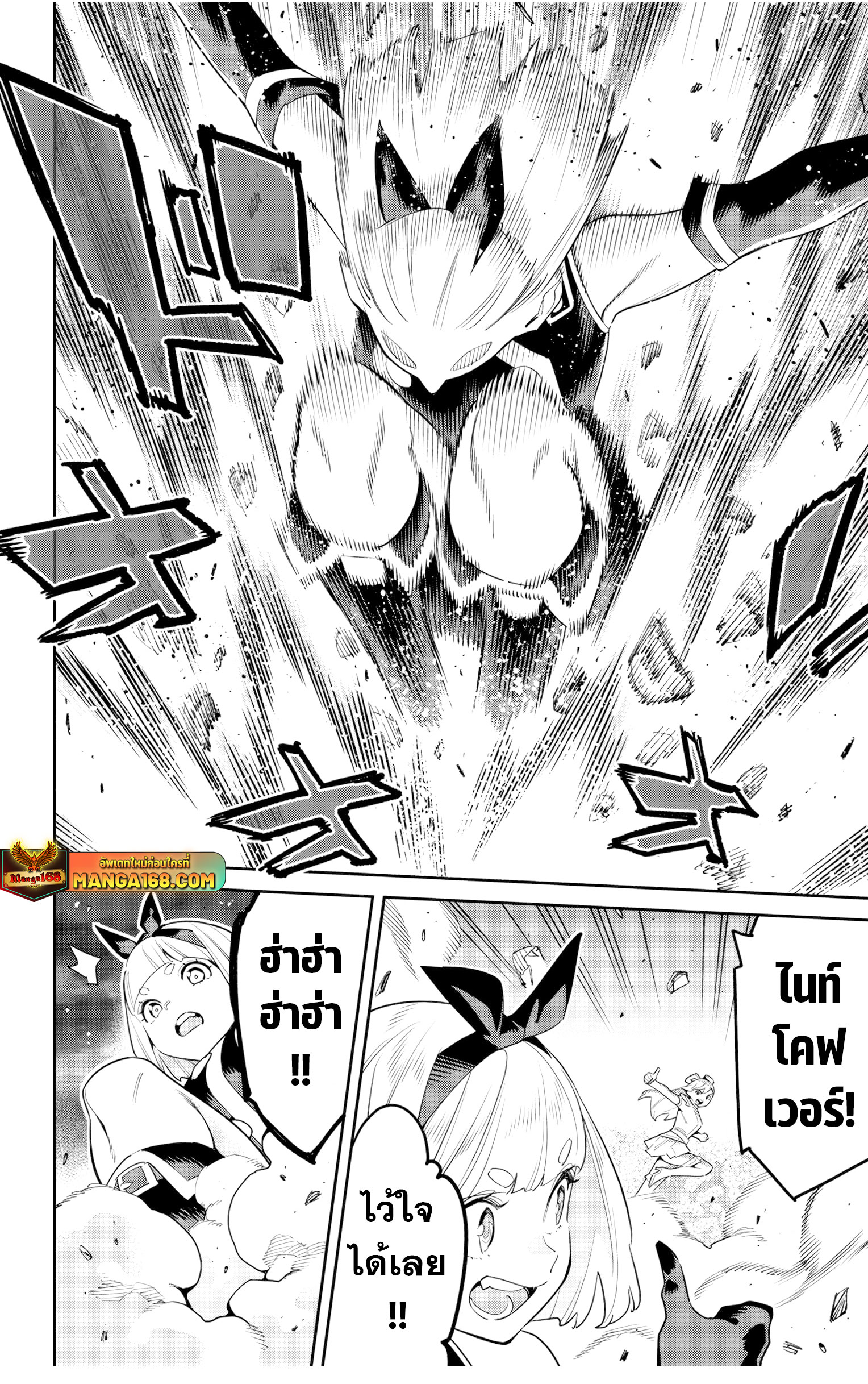Mato Seihei no Slave ตอนที่ 130 page 13