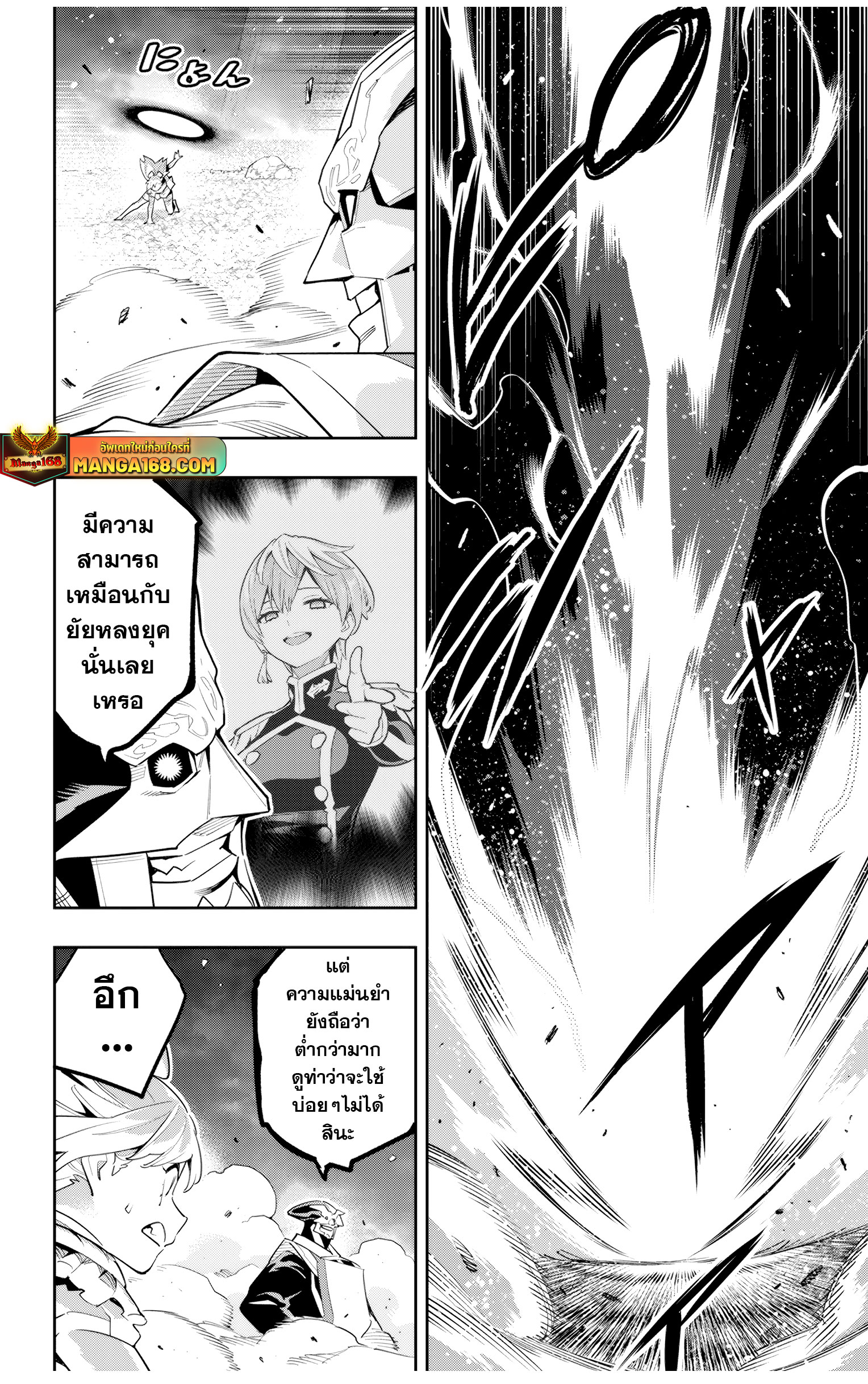 Mato Seihei no Slave ตอนที่ 130 page 15