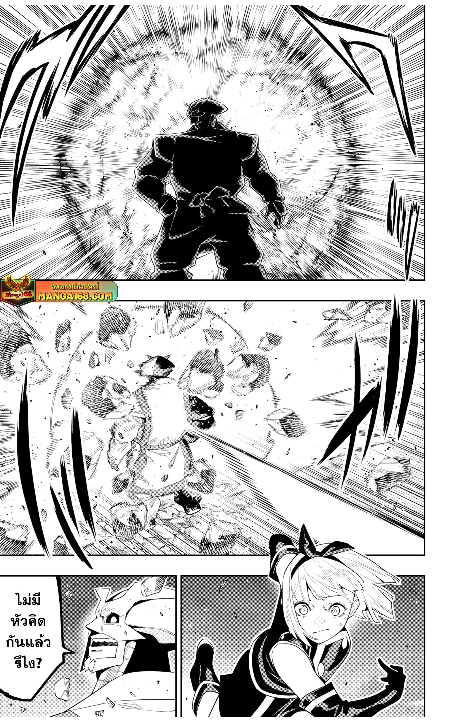 Mato Seihei no Slave ตอนที่ 130 page 16