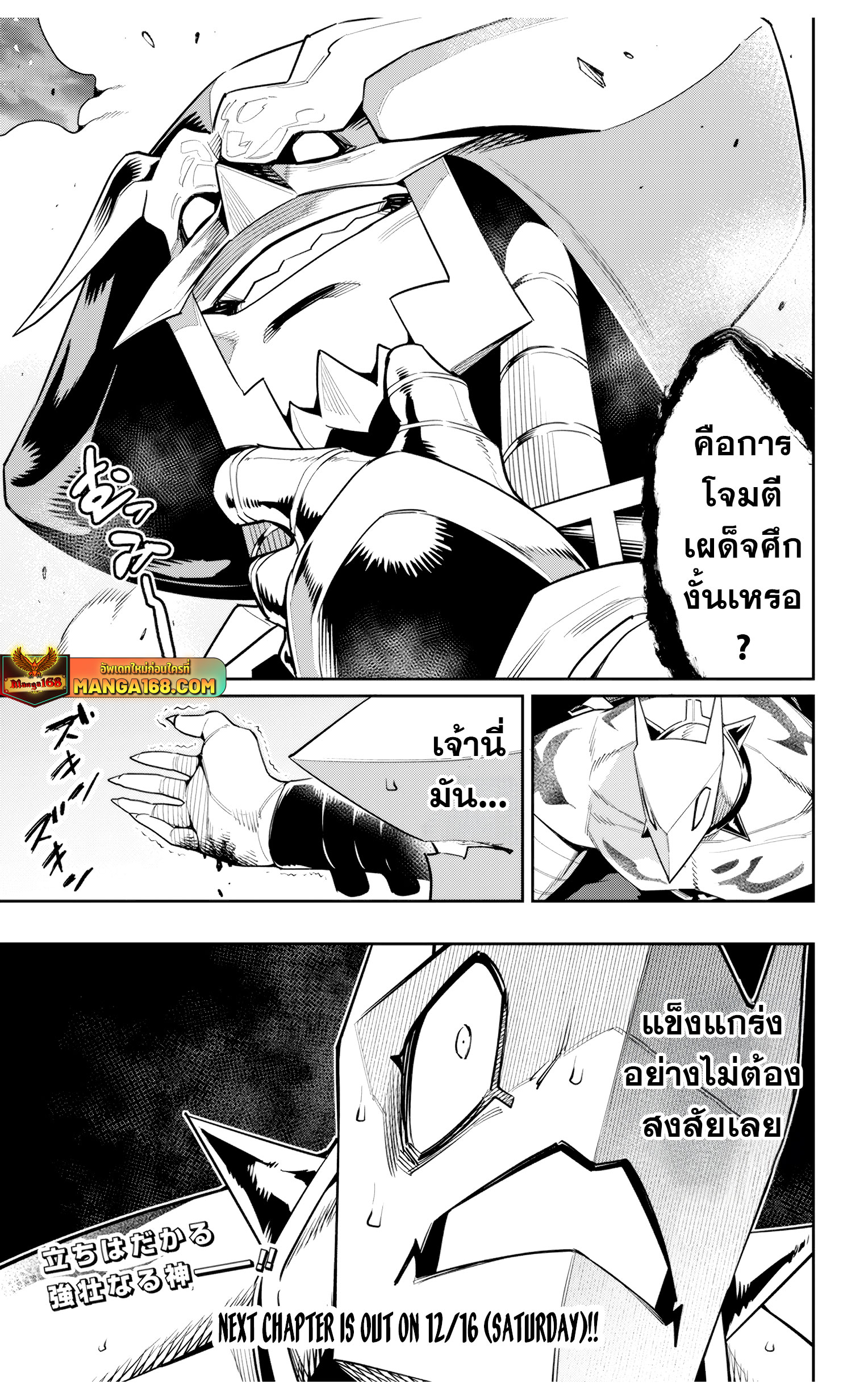 Mato Seihei no Slave ตอนที่ 130 page 20