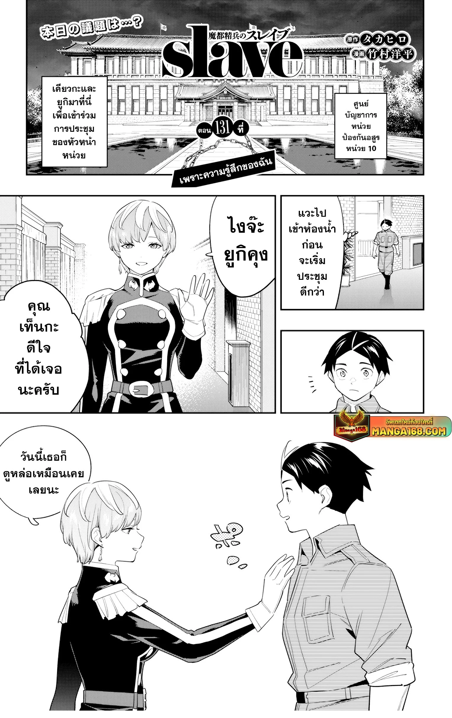 Mato Seihei no Slave ตอนที่ 131 page 0
