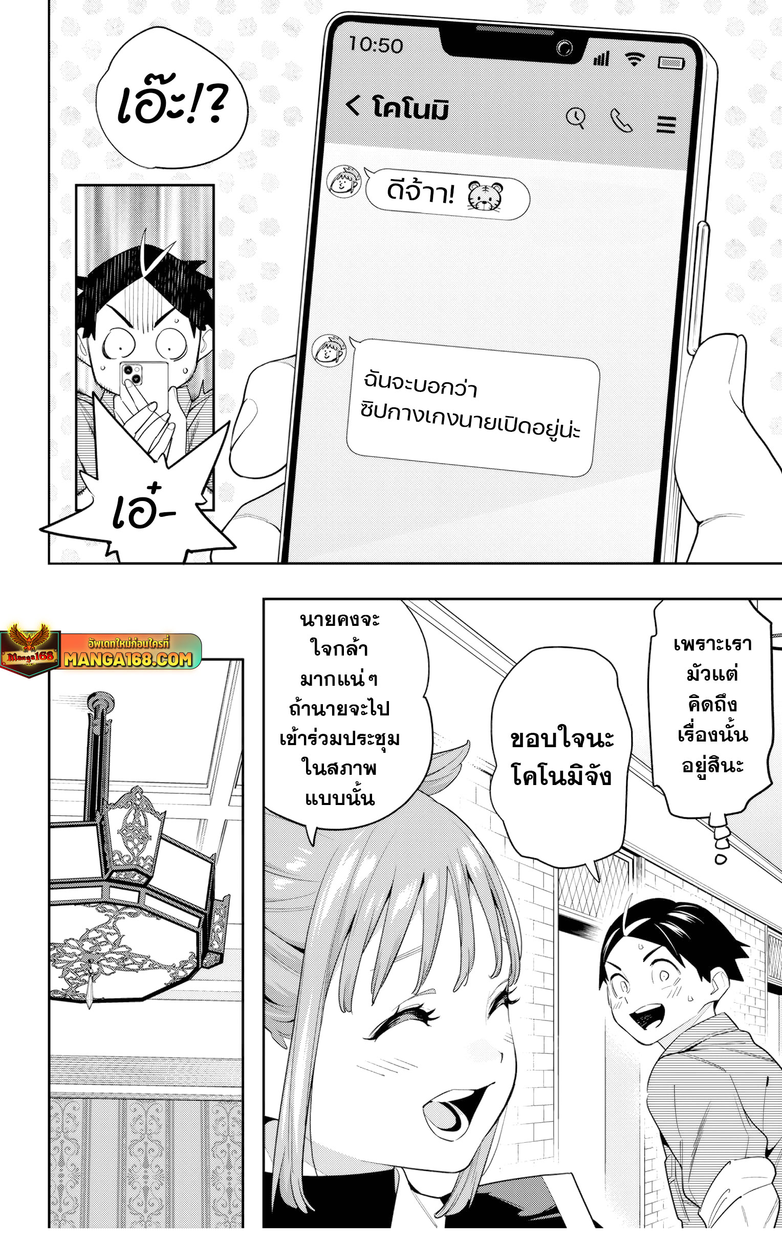 Mato Seihei no Slave ตอนที่ 131 page 3