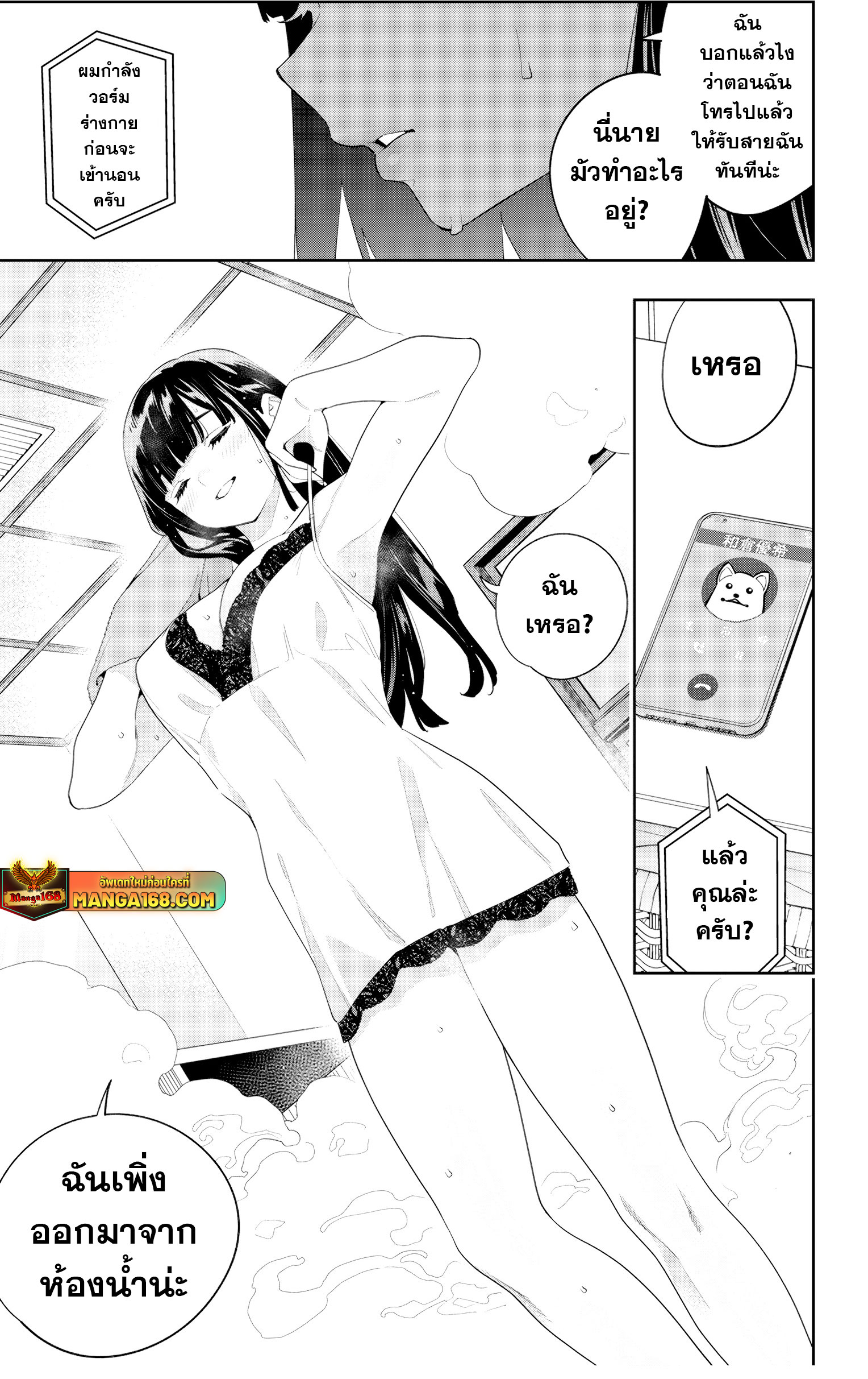 Mato Seihei no Slave ตอนที่ 131 page 14