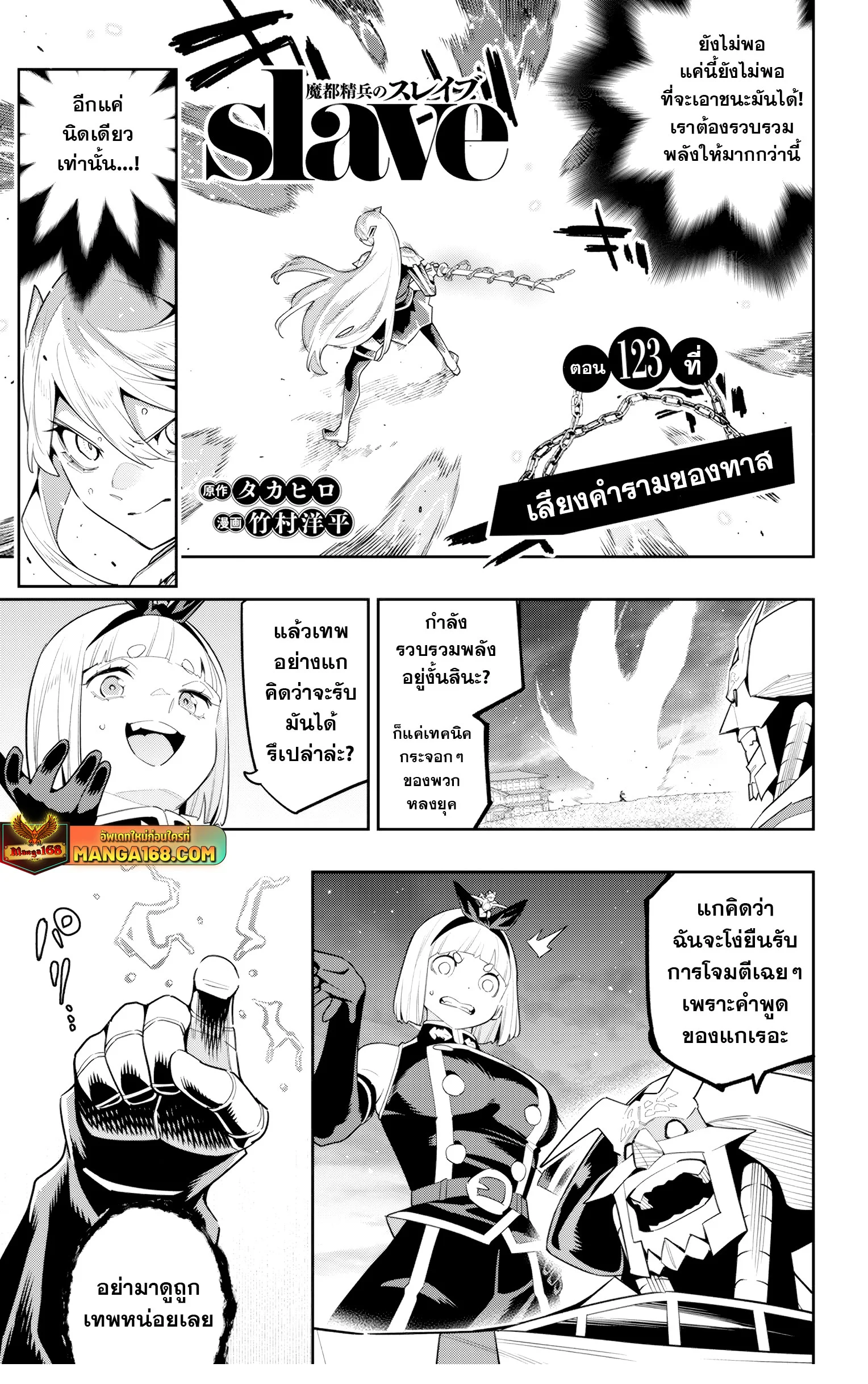 Mato Seihei no Slave ตอนที่ 132 page 1