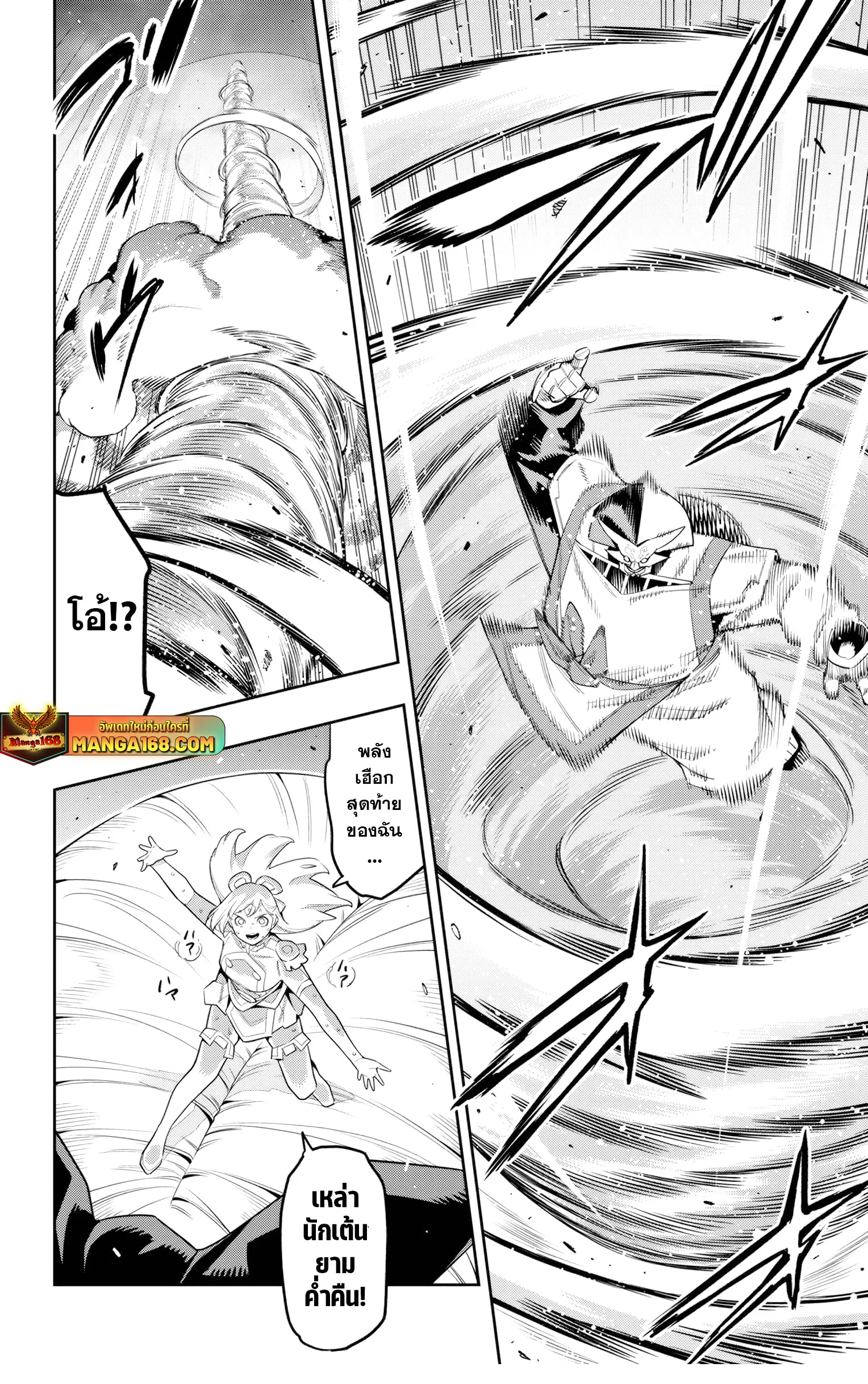 Mato Seihei no Slave ตอนที่ 132 page 2