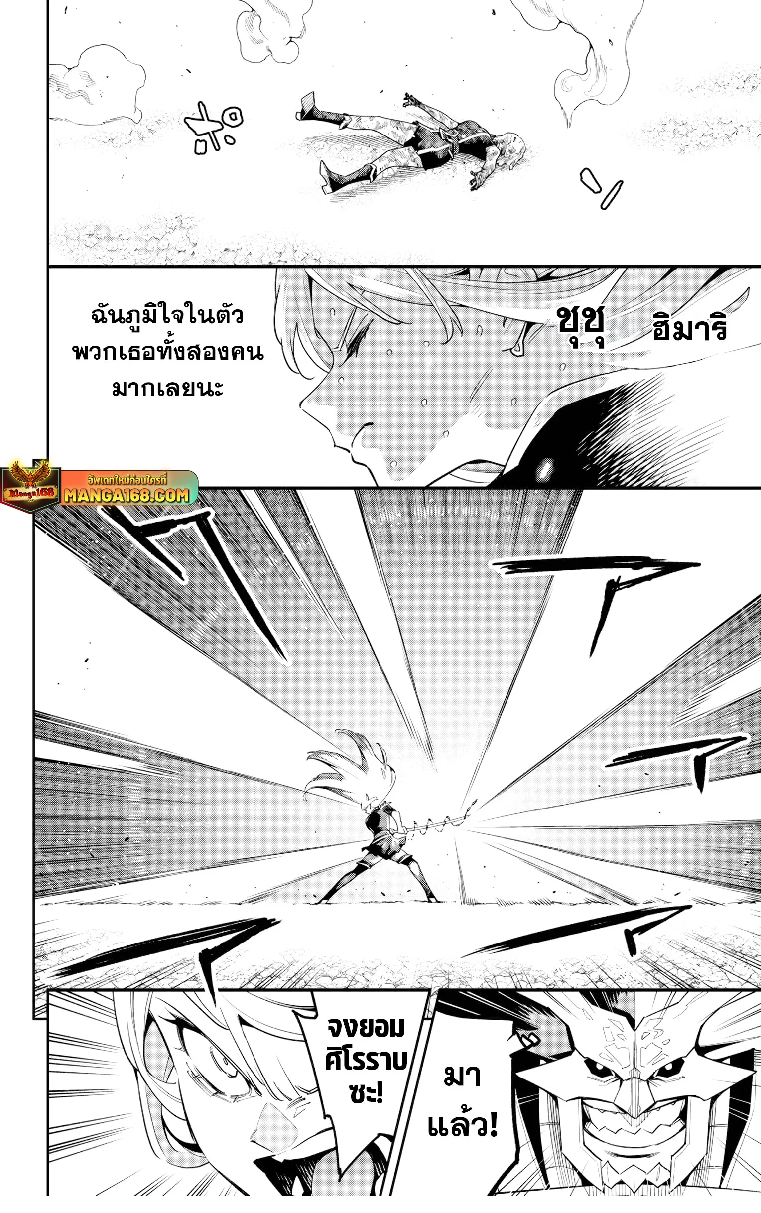 Mato Seihei no Slave ตอนที่ 132 page 8