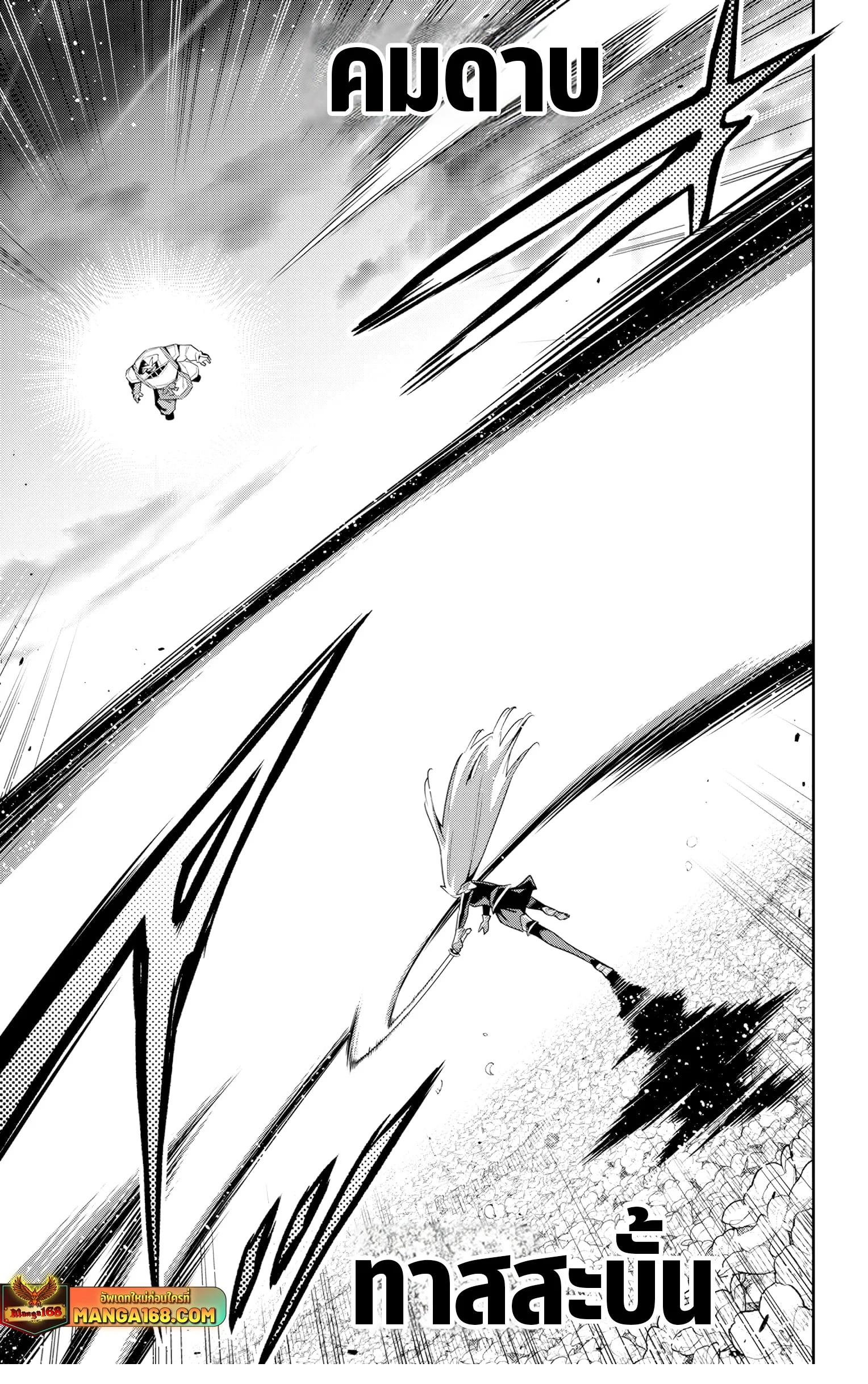 Mato Seihei no Slave ตอนที่ 132 page 9