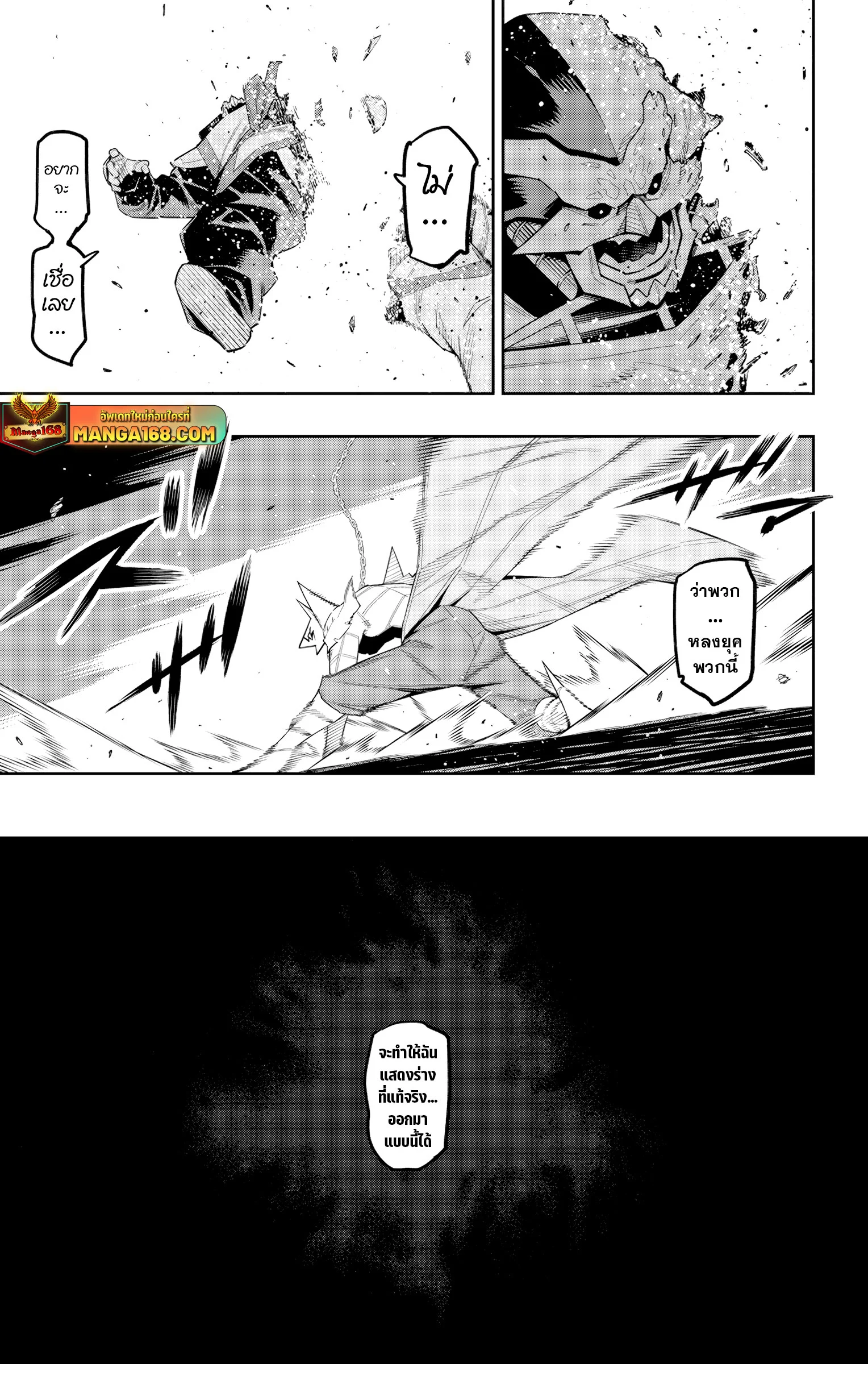 Mato Seihei no Slave ตอนที่ 132 page 13