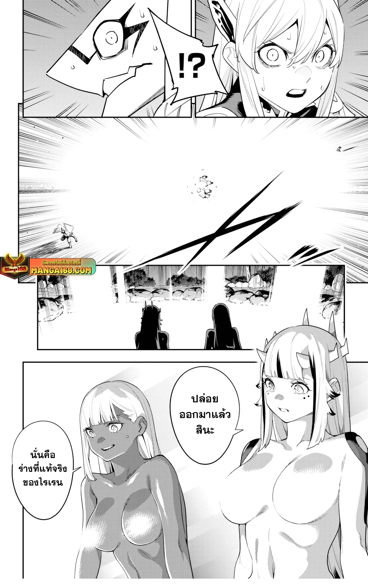 Mato Seihei no Slave ตอนที่ 132 page 14