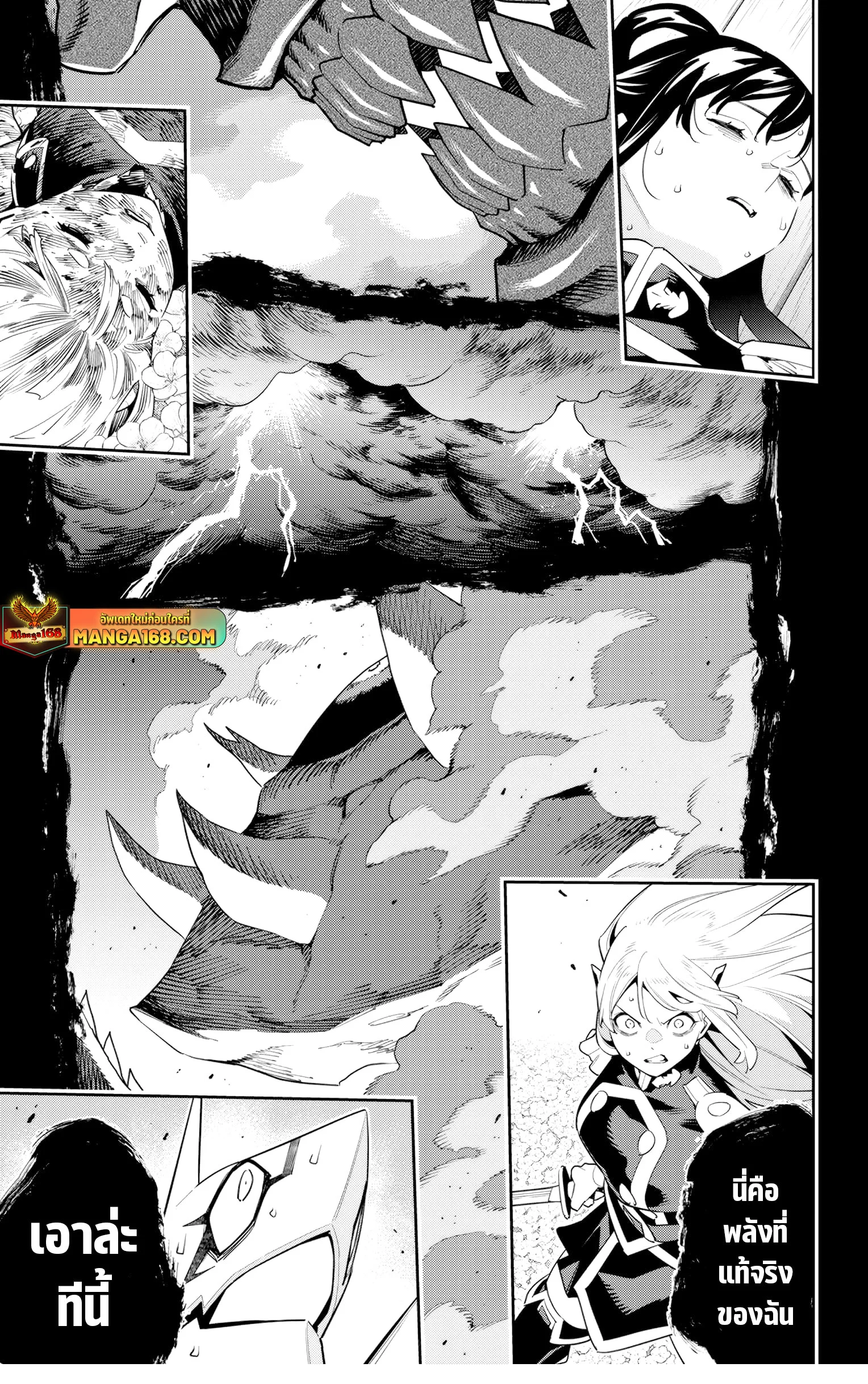 Mato Seihei no Slave ตอนที่ 132 page 15