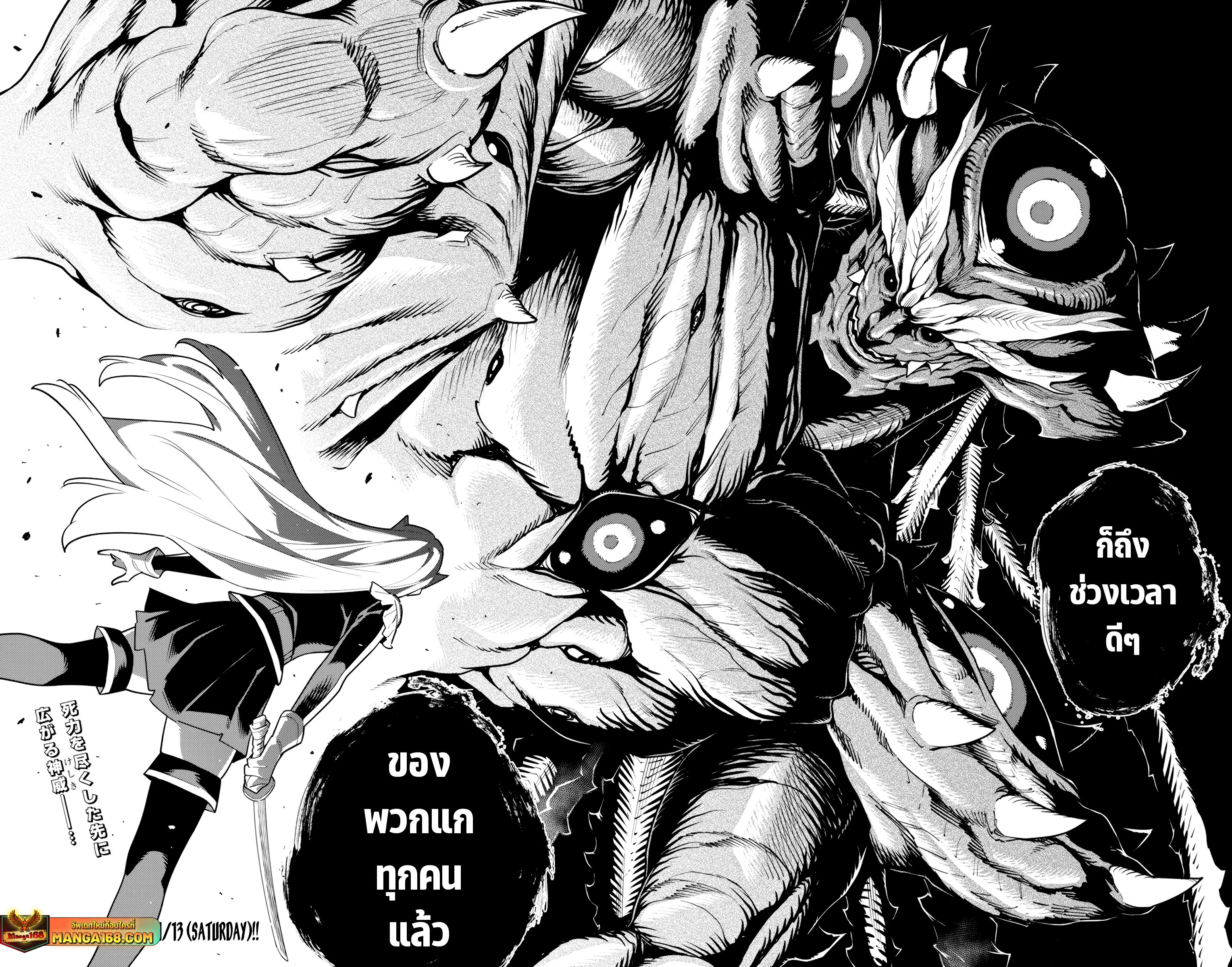 Mato Seihei no Slave ตอนที่ 132 page 16