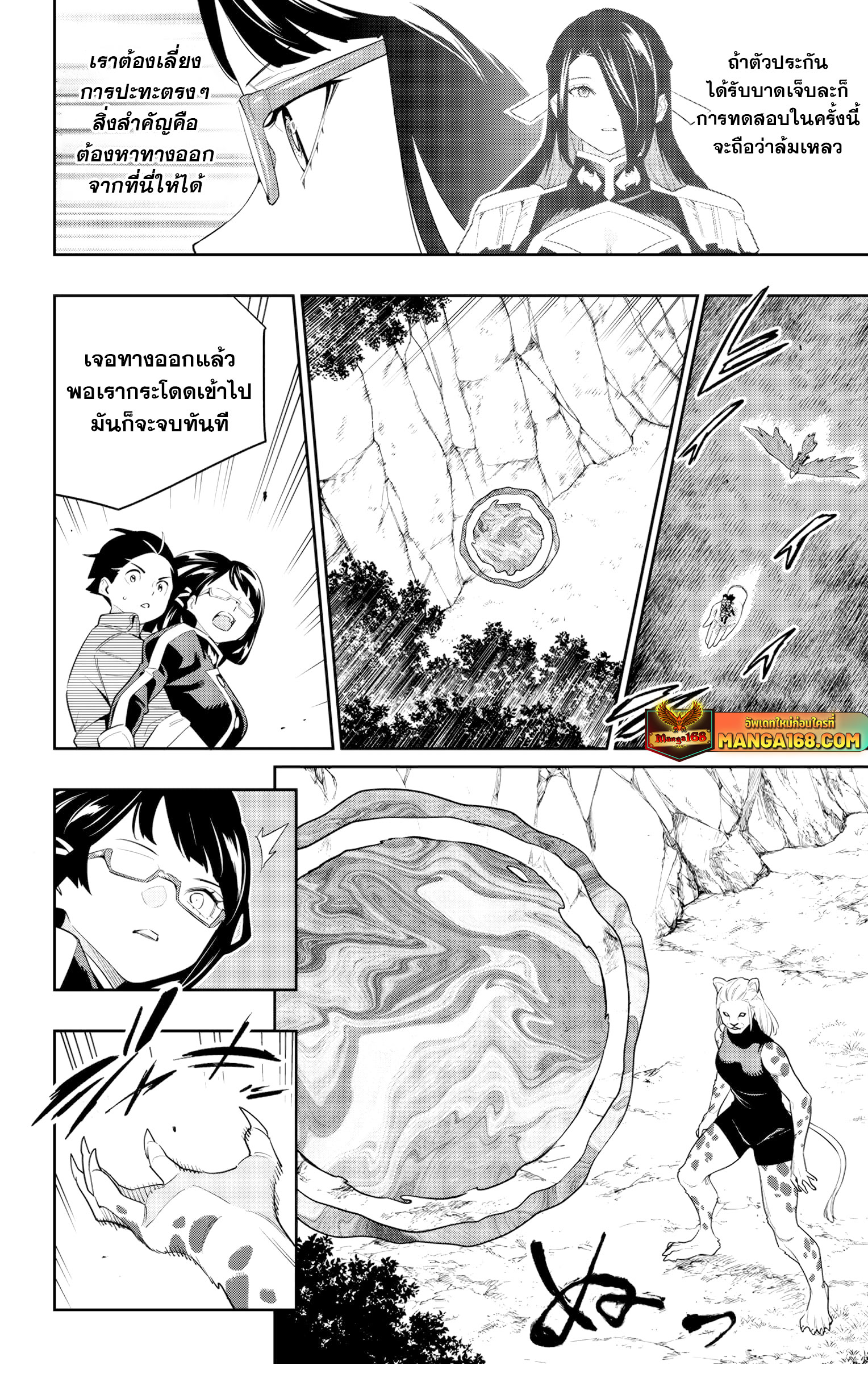 Mato Seihei no Slave ตอนที่ 133 page 1