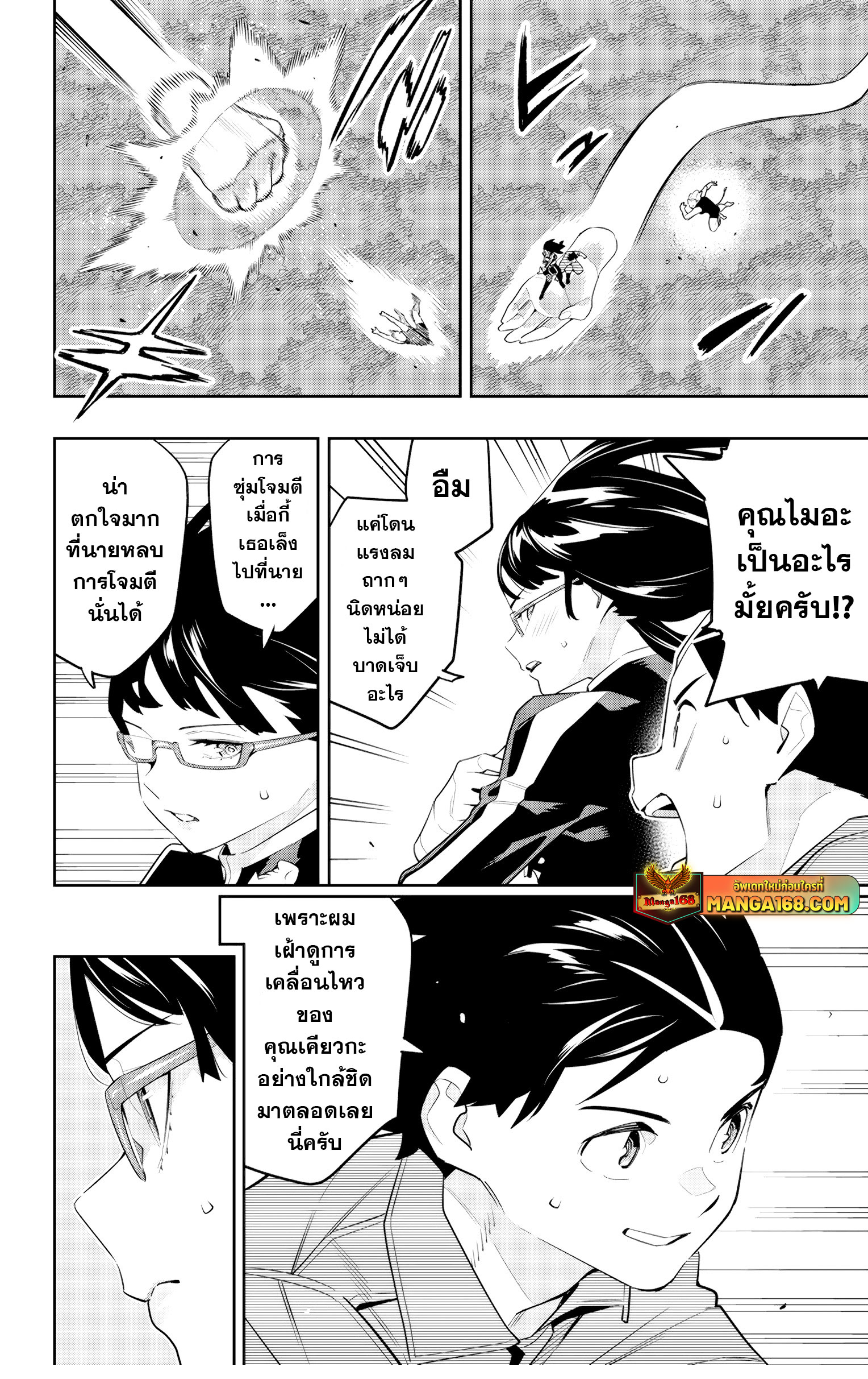 Mato Seihei no Slave ตอนที่ 133 page 7