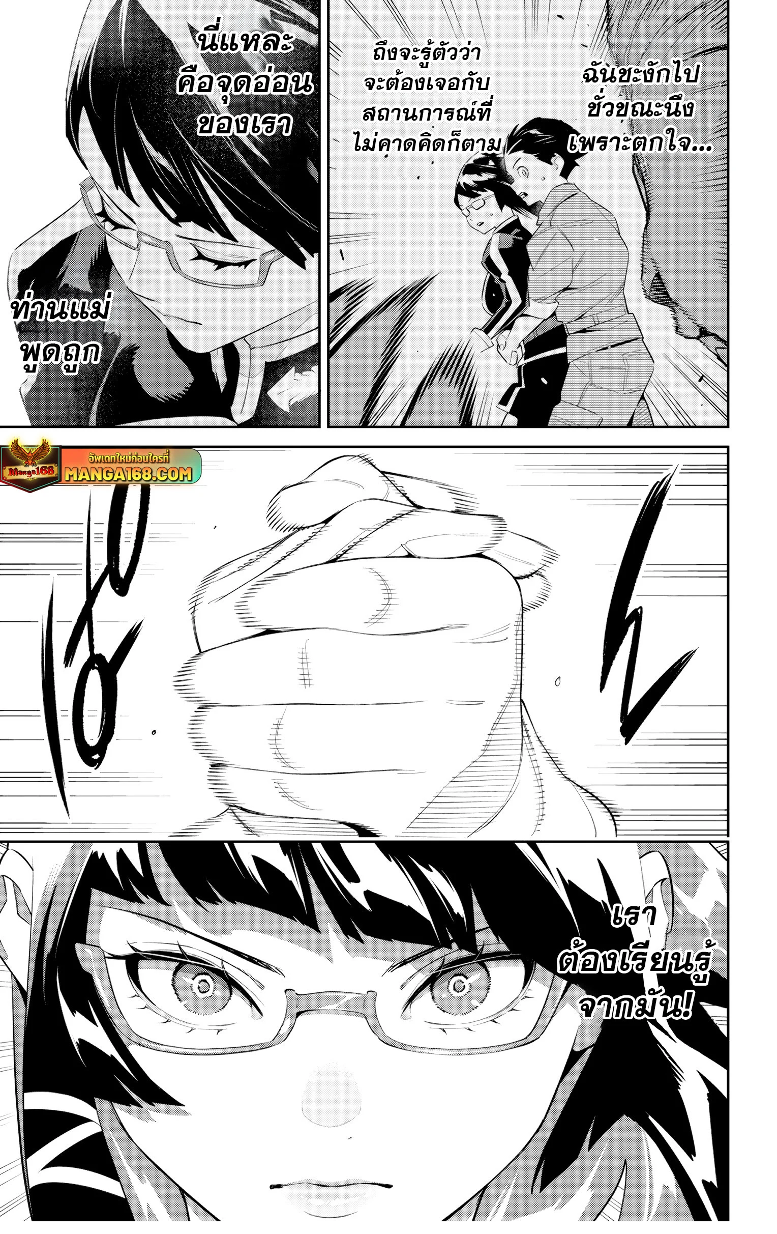 Mato Seihei no Slave ตอนที่ 133 page 8