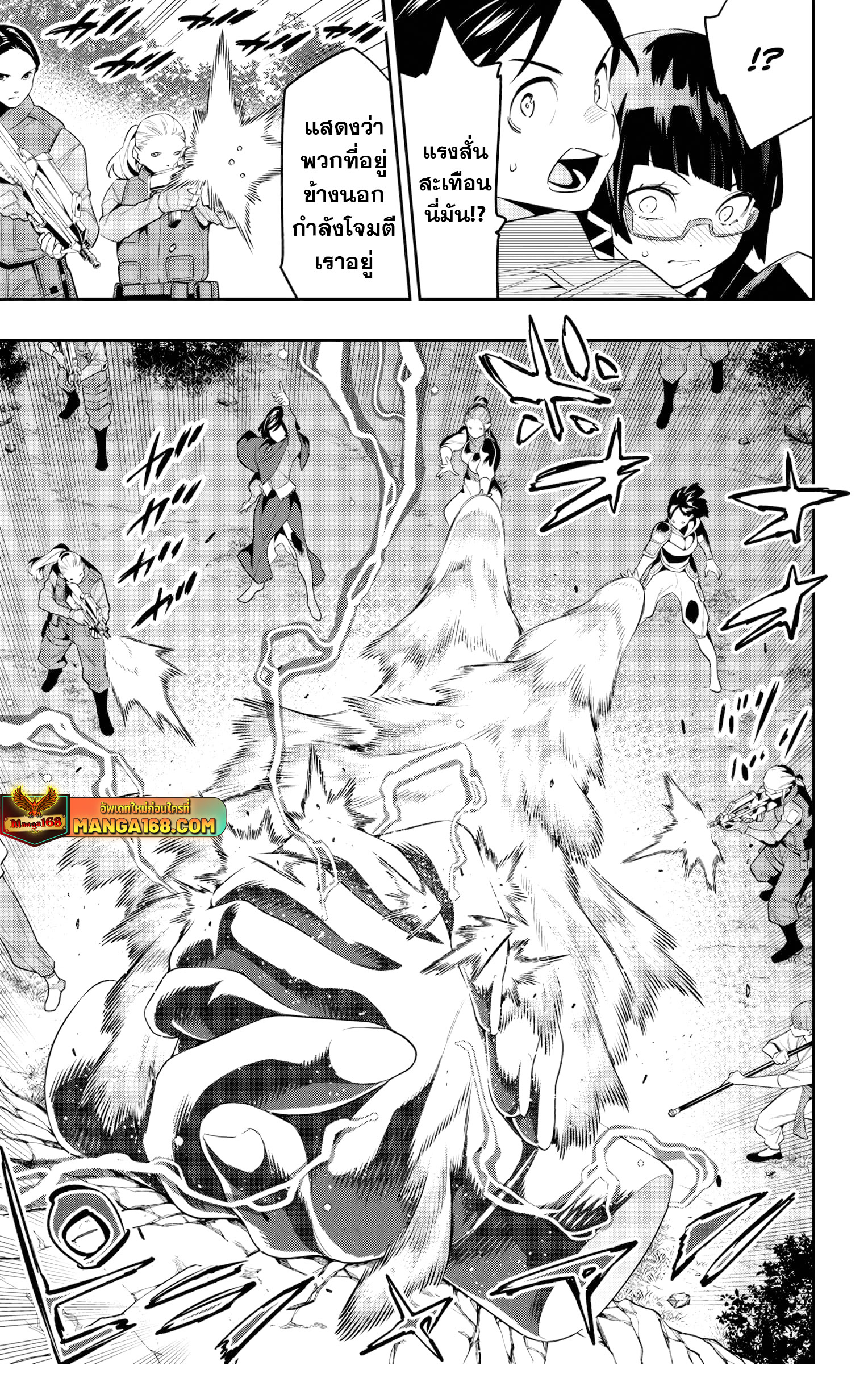 Mato Seihei no Slave ตอนที่ 133 page 12