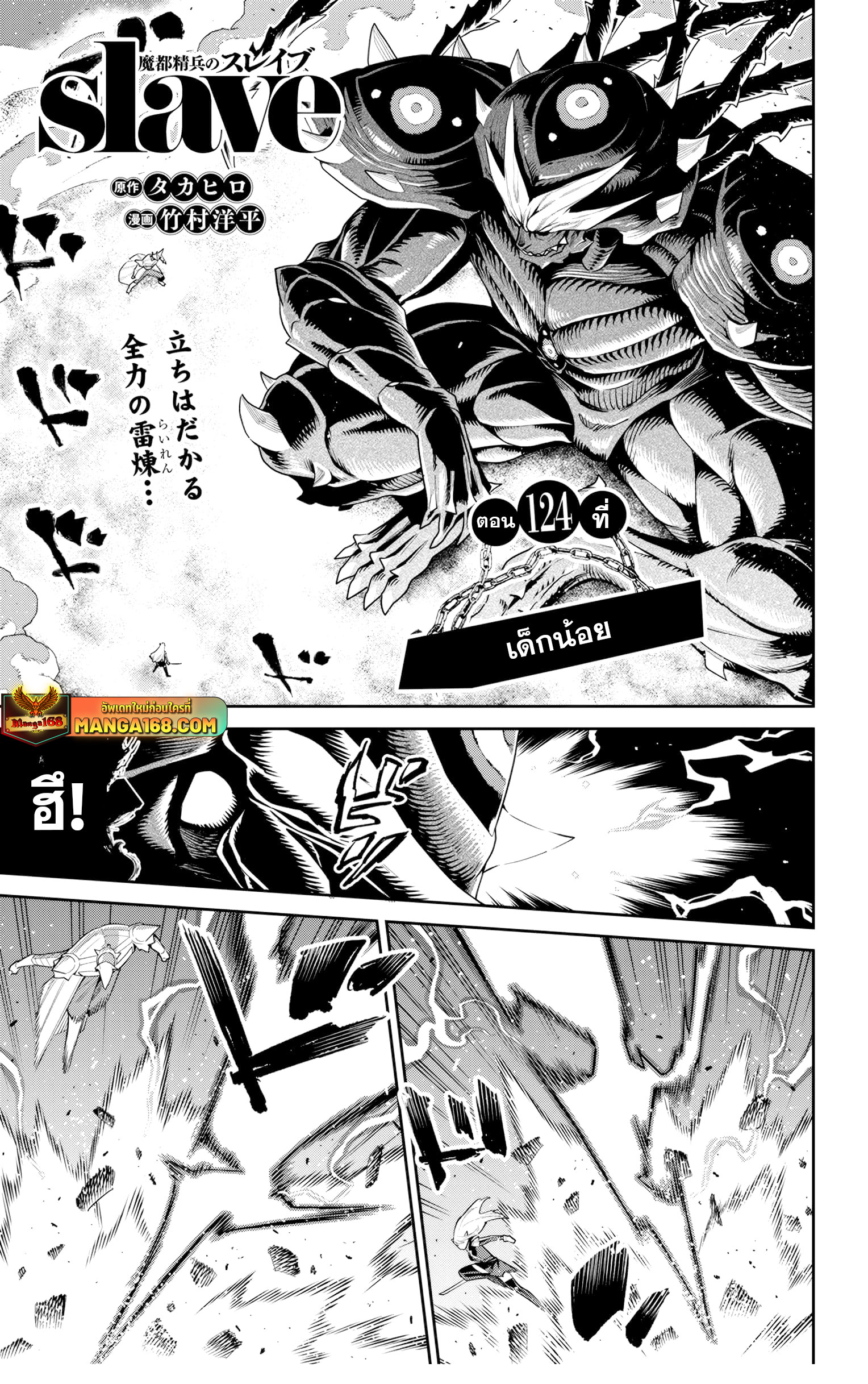 Mato Seihei no Slave ตอนที่ 134 page 0