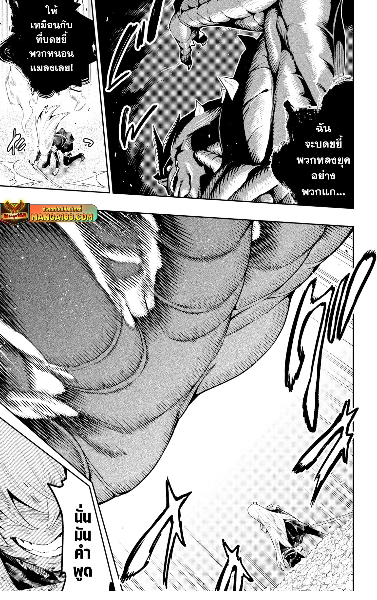 Mato Seihei no Slave ตอนที่ 134 page 6